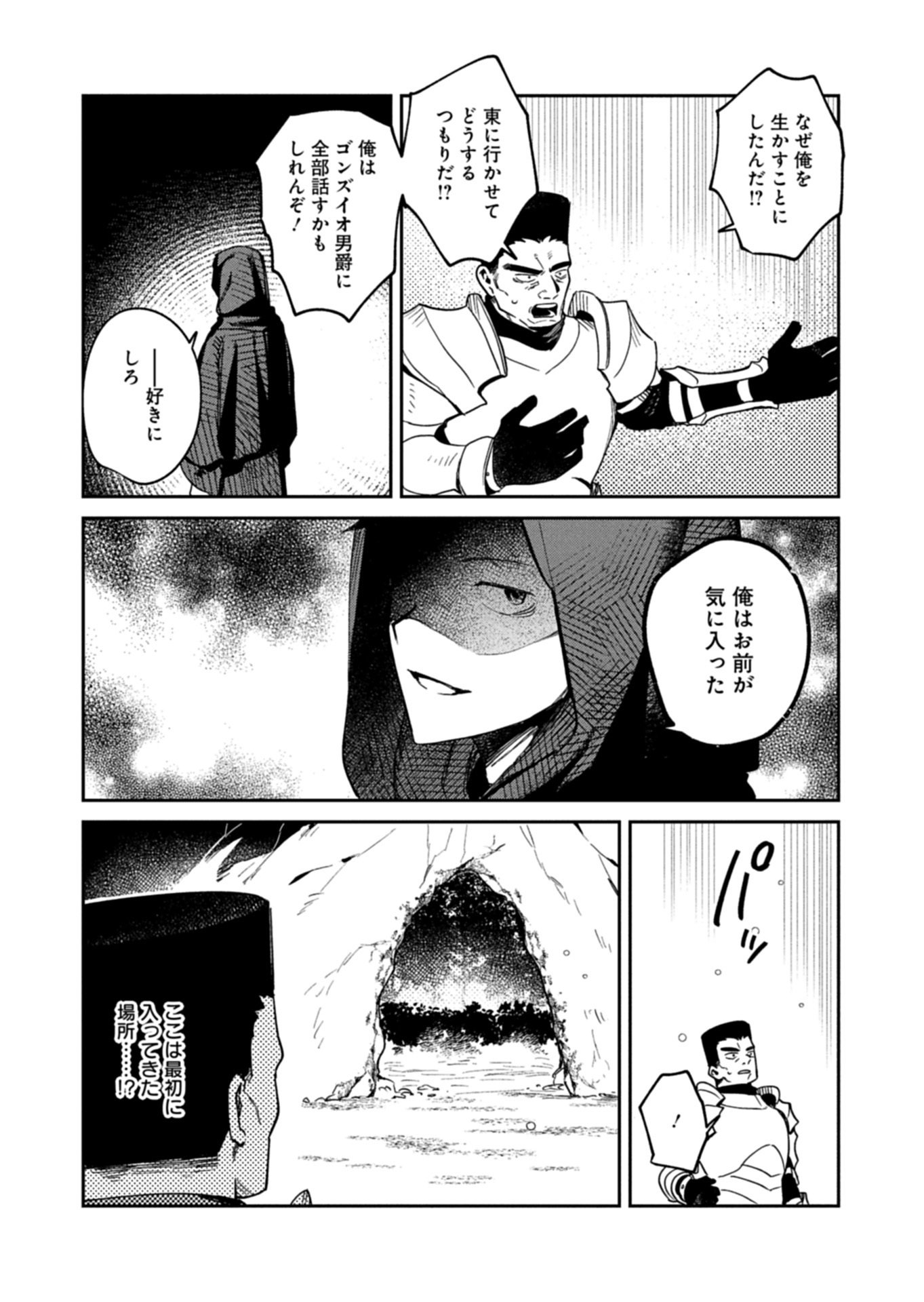 Dungeon no UX, Kaizen Shimasu! Chapter 15.2 17ページ