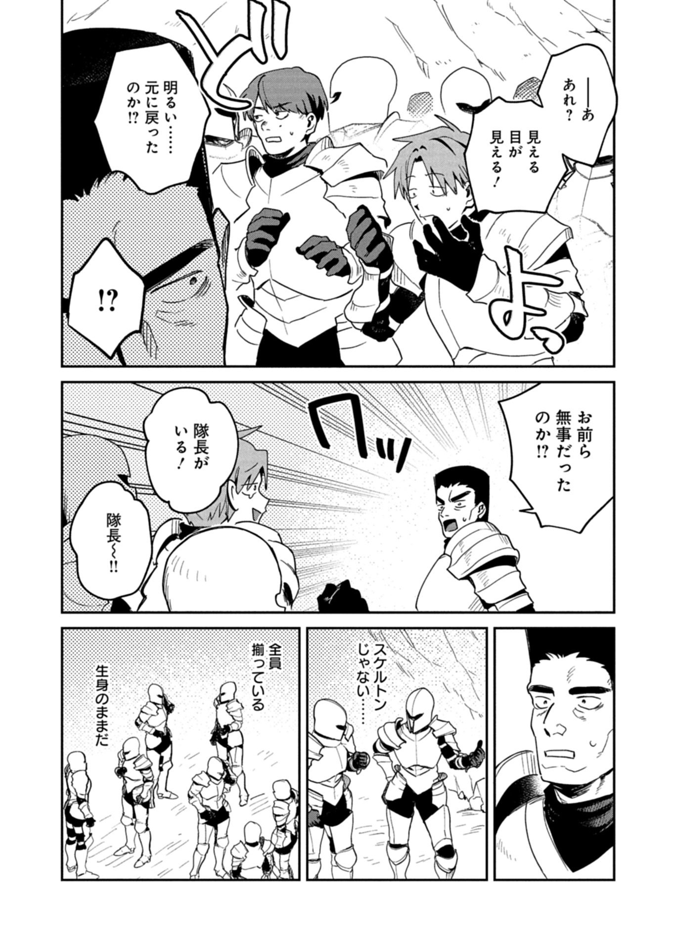 Dungeon no UX, Kaizen Shimasu! Chapter 15.2 18ページ