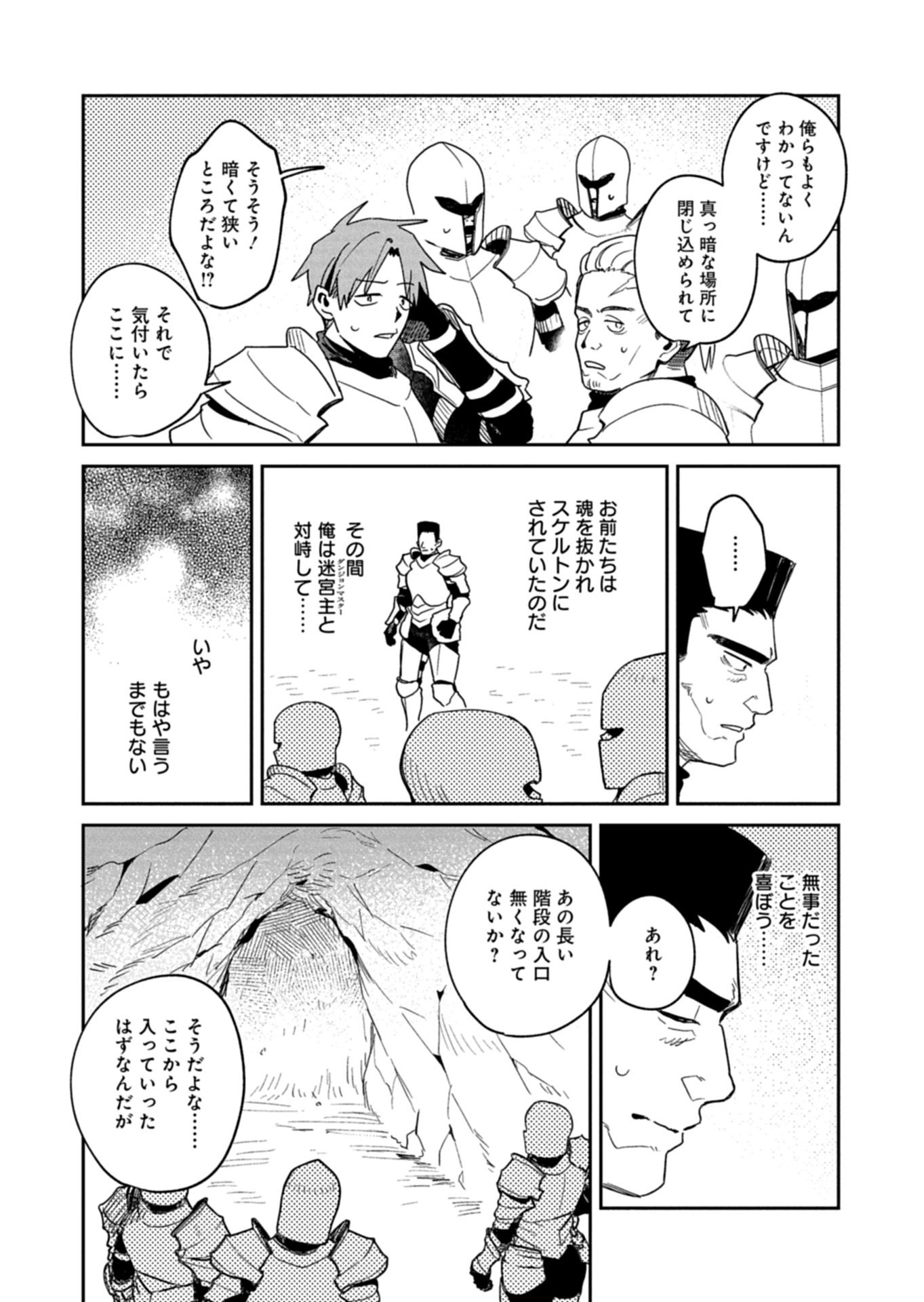 Dungeon no UX, Kaizen Shimasu! Chapter 15.2 19ページ
