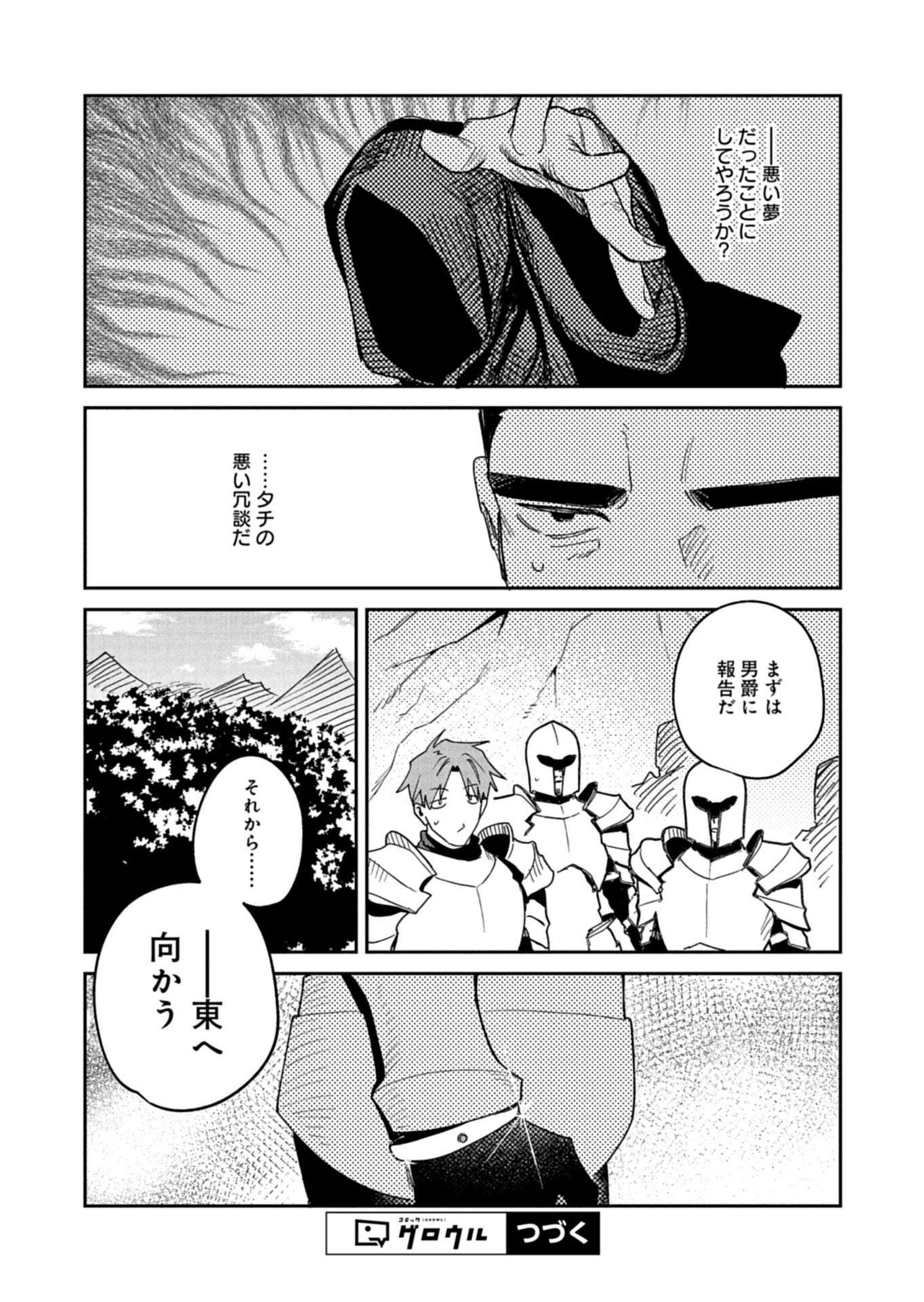 Dungeon no UX, Kaizen Shimasu! Chapter 15.2 20ページ