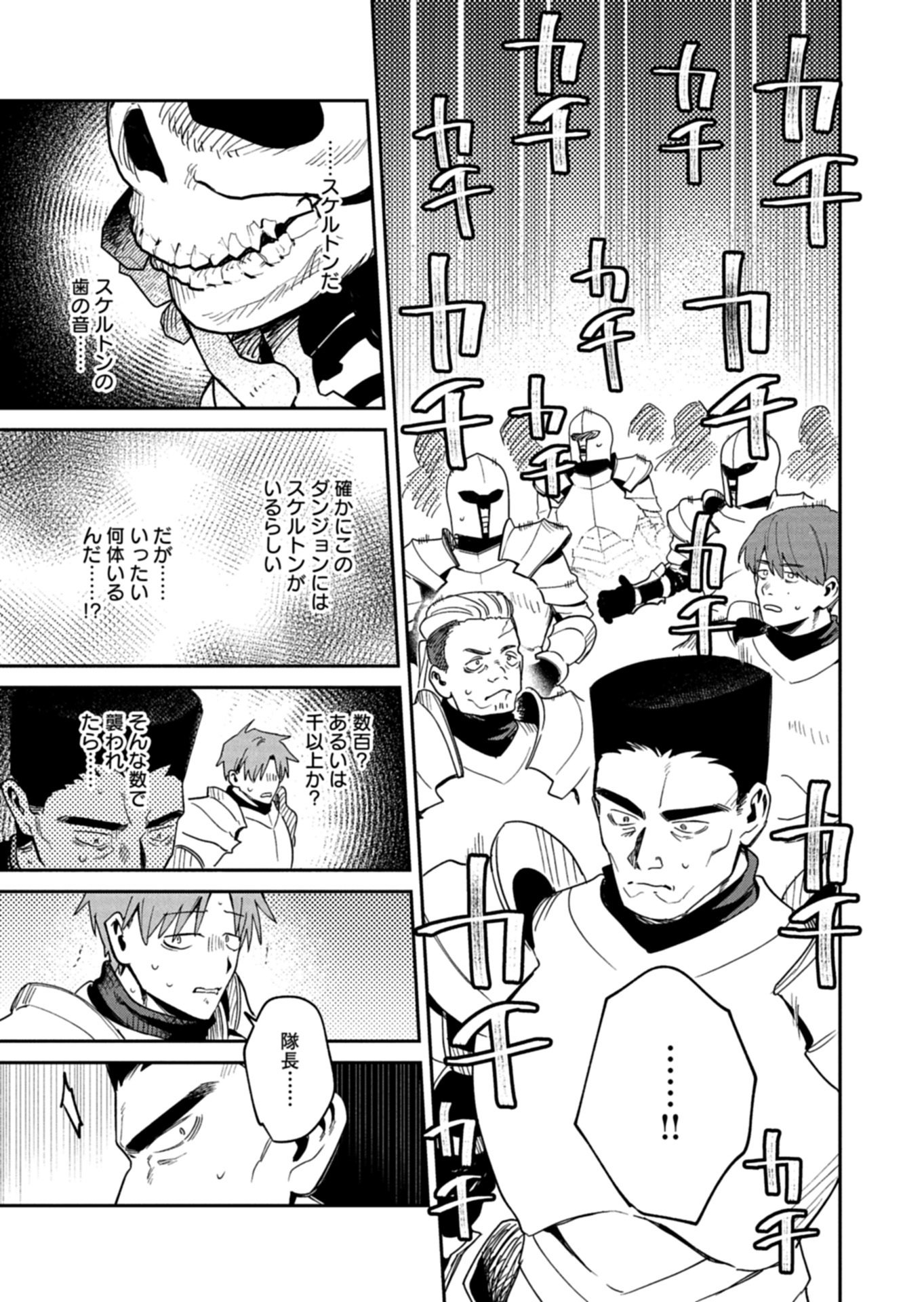 Dungeon no UX, Kaizen Shimasu! Chapter 15.2 3ページ