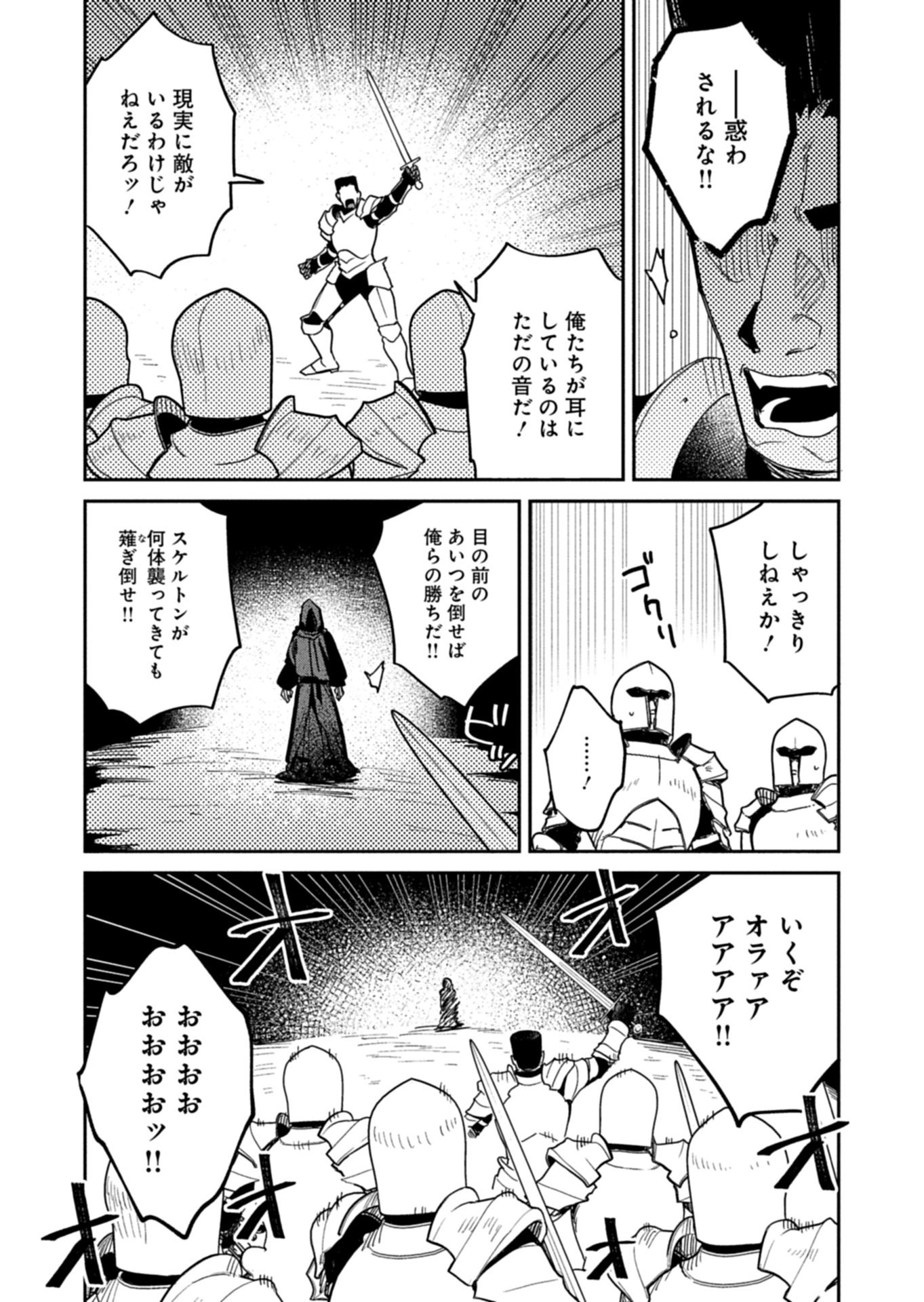 Dungeon no UX, Kaizen Shimasu! Chapter 15.2 4ページ