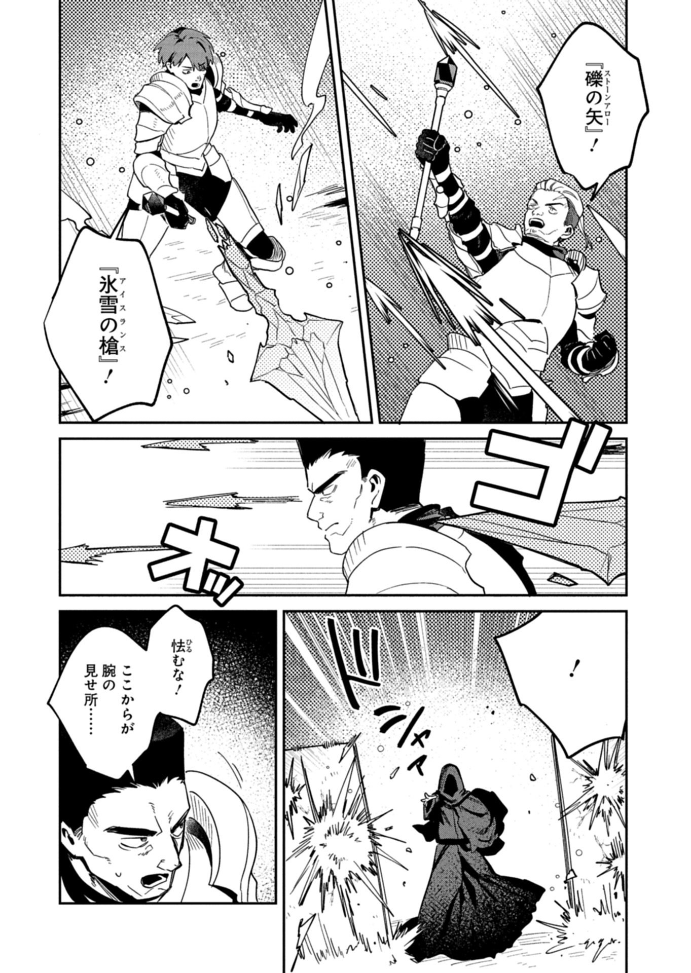 Dungeon no UX, Kaizen Shimasu! Chapter 15.2 5ページ