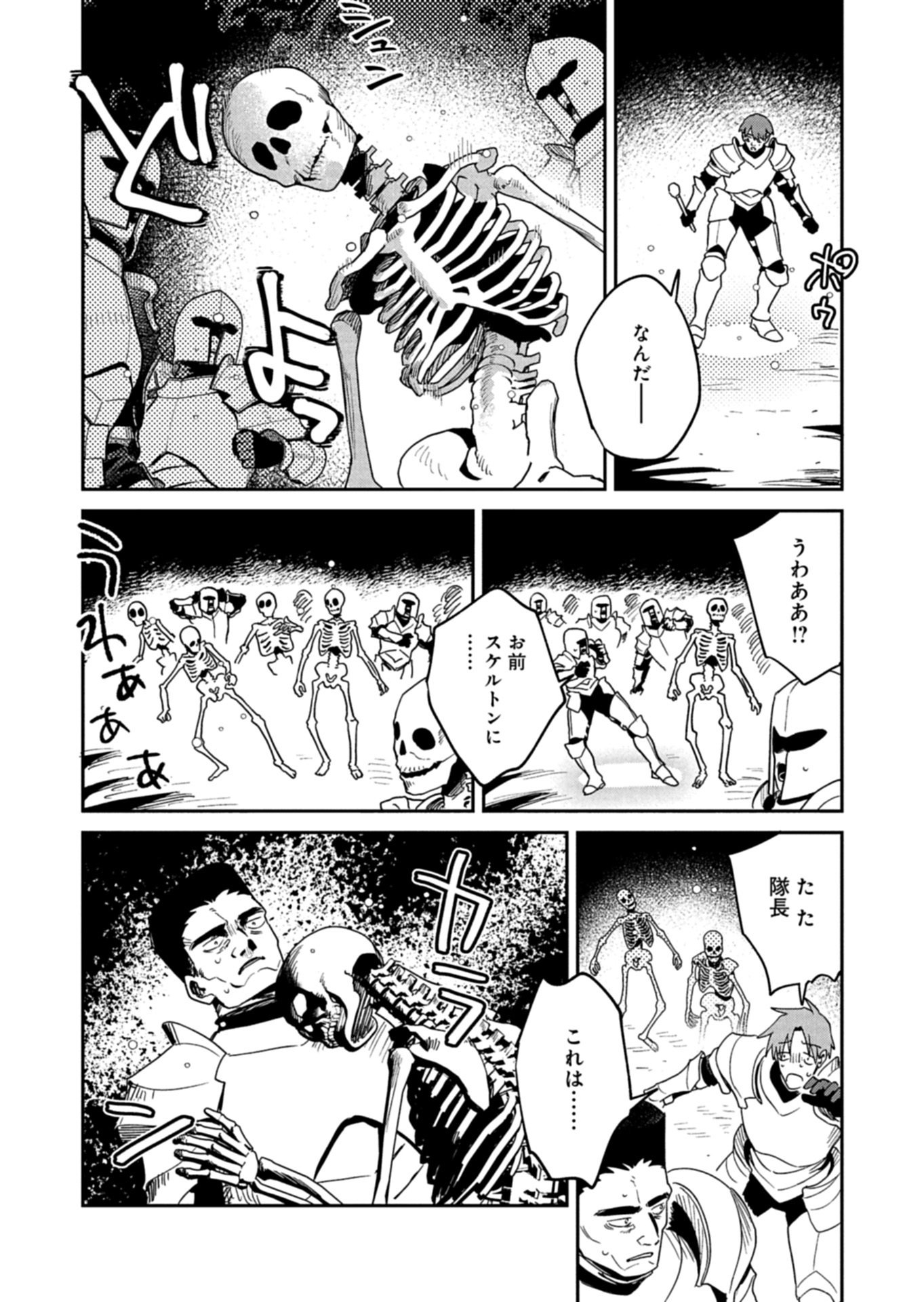 Dungeon no UX, Kaizen Shimasu! Chapter 15.2 6ページ
