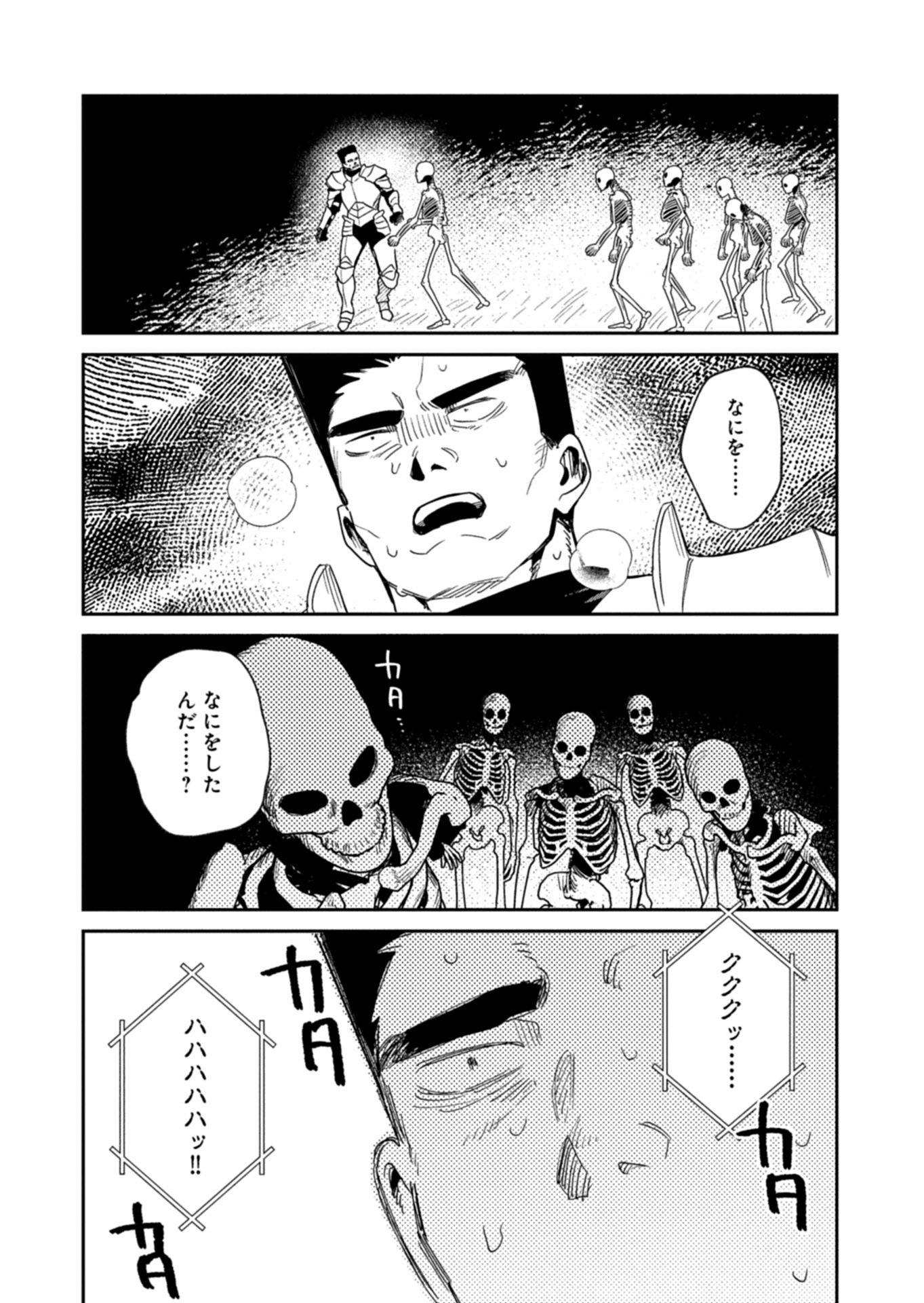 Dungeon no UX, Kaizen Shimasu! Chapter 15.2 7ページ