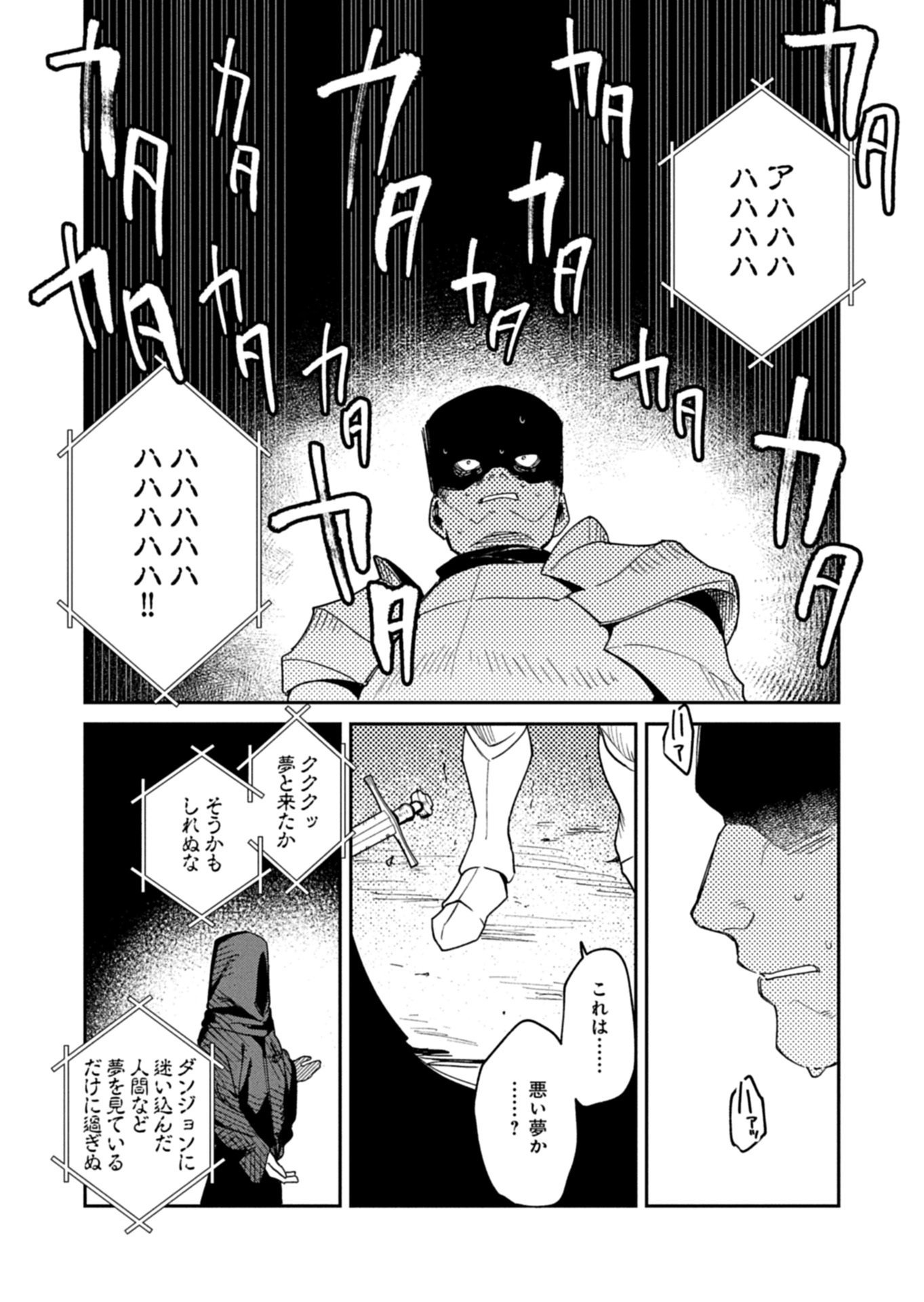 Dungeon no UX, Kaizen Shimasu! Chapter 15.2 8ページ