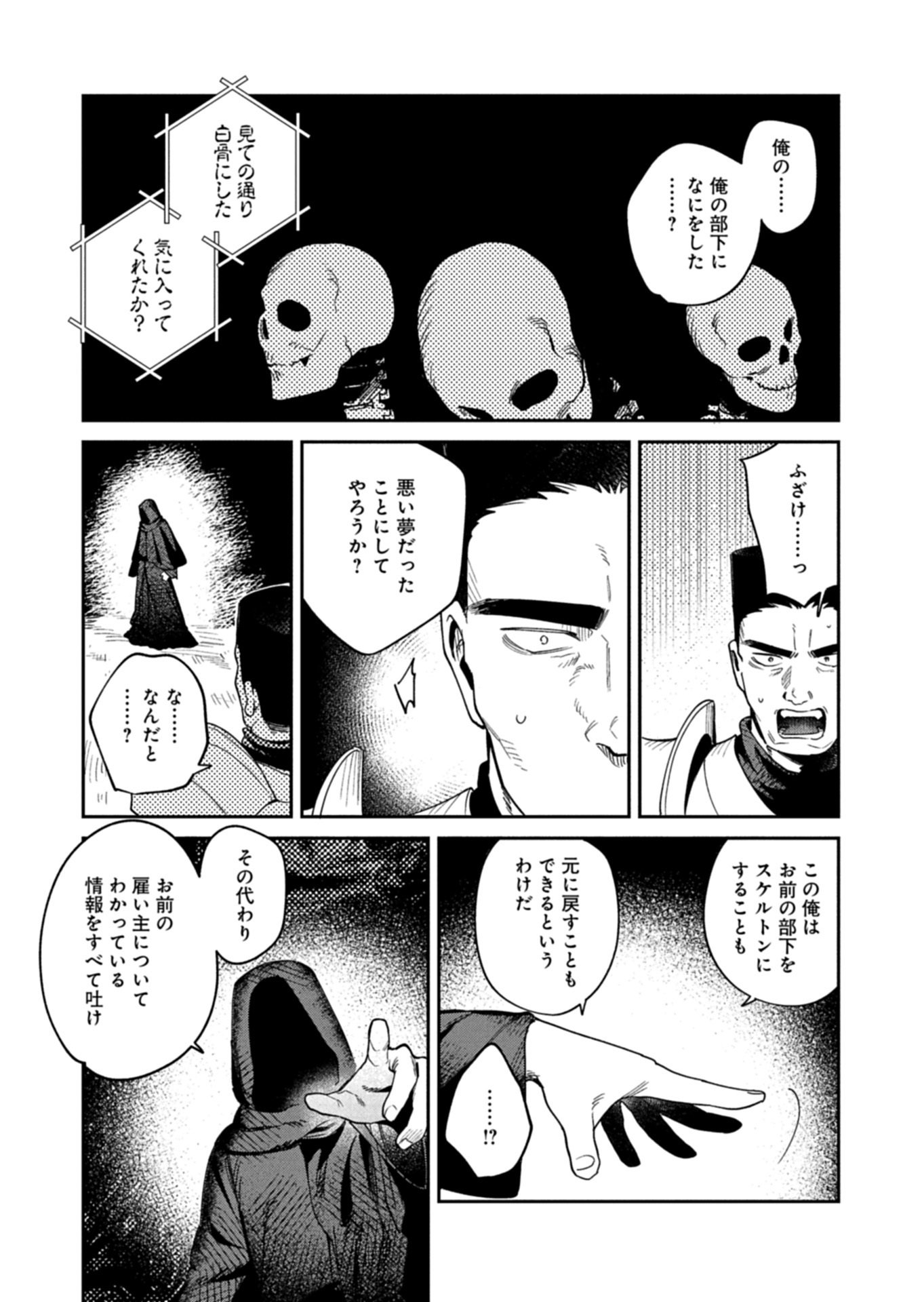 Dungeon no UX, Kaizen Shimasu! Chapter 15.2 9ページ