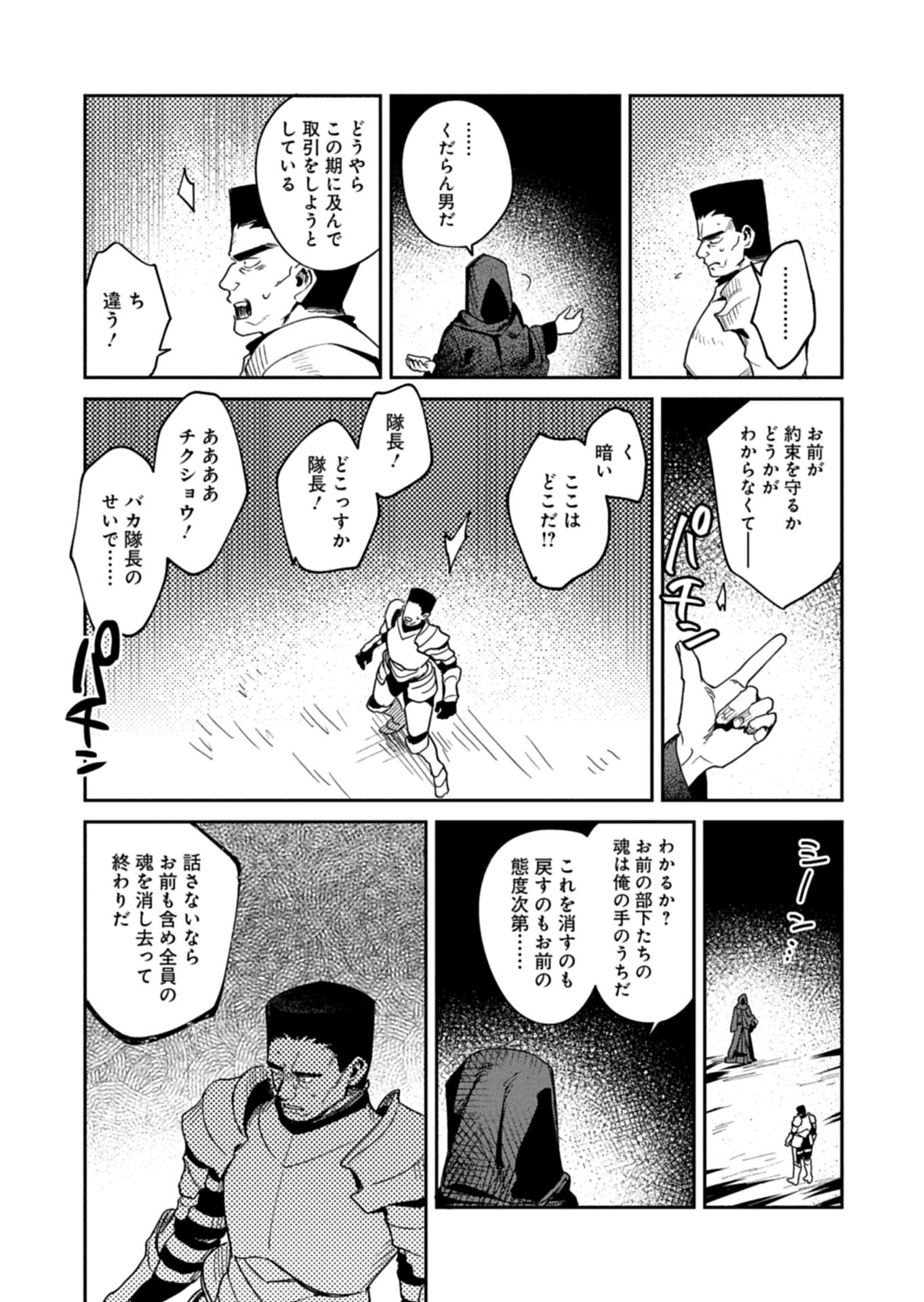 Dungeon no UX, Kaizen Shimasu! Chapter 15.2 10ページ
