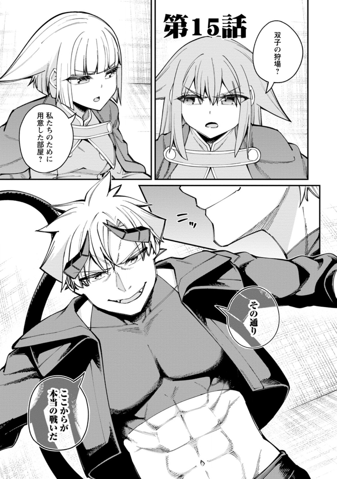 Dorei Gaeshi no Hangyaku Maou ~Saijaku Shuzoku no Akuma ga Kindan Harem o Kizuku made~ Chapter 15.1 1ページ