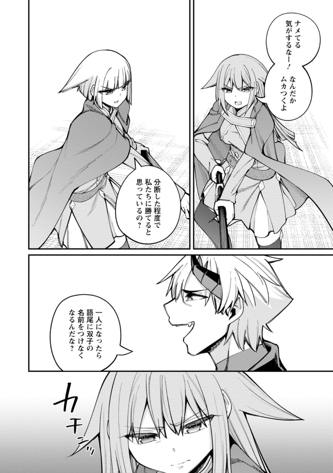 Dorei Gaeshi no Hangyaku Maou ~Saijaku Shuzoku no Akuma ga Kindan Harem o Kizuku made~ Chapter 15.1 2ページ