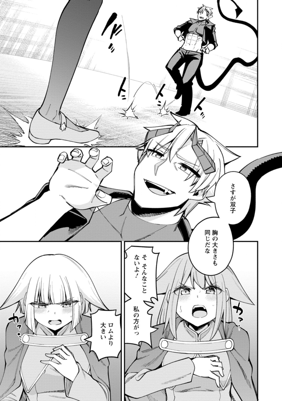 Dorei Gaeshi no Hangyaku Maou ~Saijaku Shuzoku no Akuma ga Kindan Harem o Kizuku made~ Chapter 15.1 11ページ
