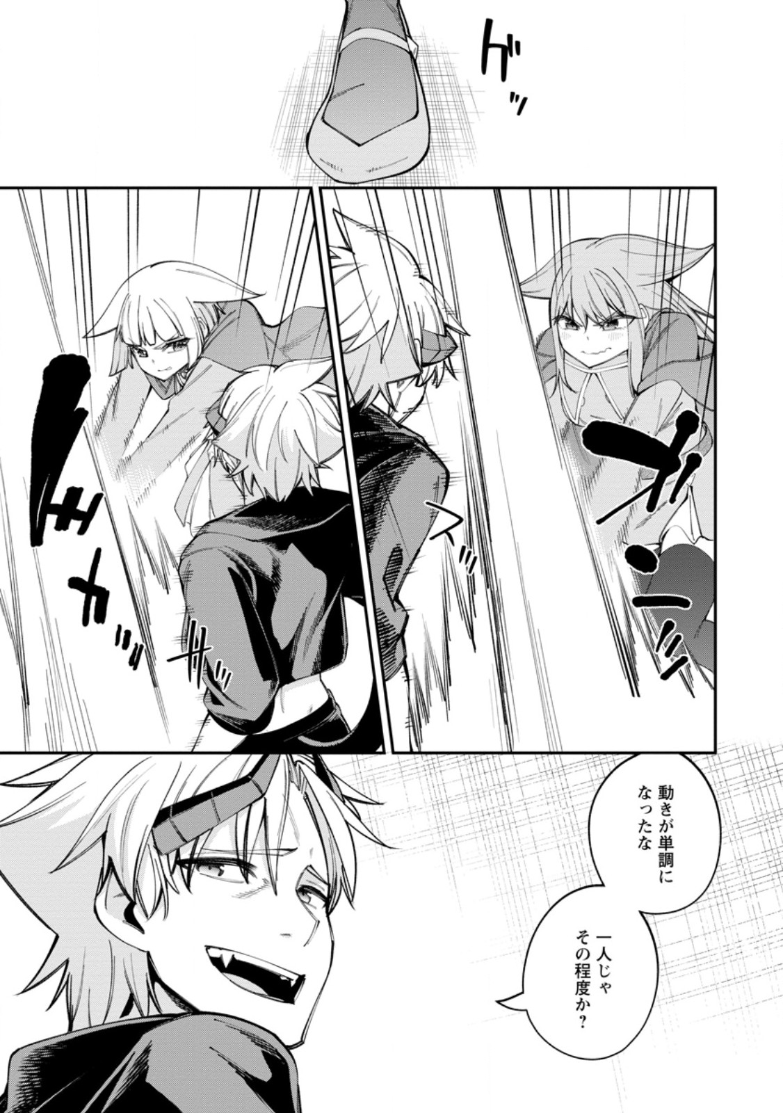 Dorei Gaeshi no Hangyaku Maou ~Saijaku Shuzoku no Akuma ga Kindan Harem o Kizuku made~ Chapter 15.1 3ページ