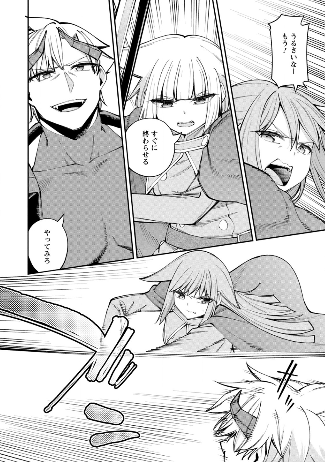 Dorei Gaeshi no Hangyaku Maou ~Saijaku Shuzoku no Akuma ga Kindan Harem o Kizuku made~ Chapter 15.1 4ページ