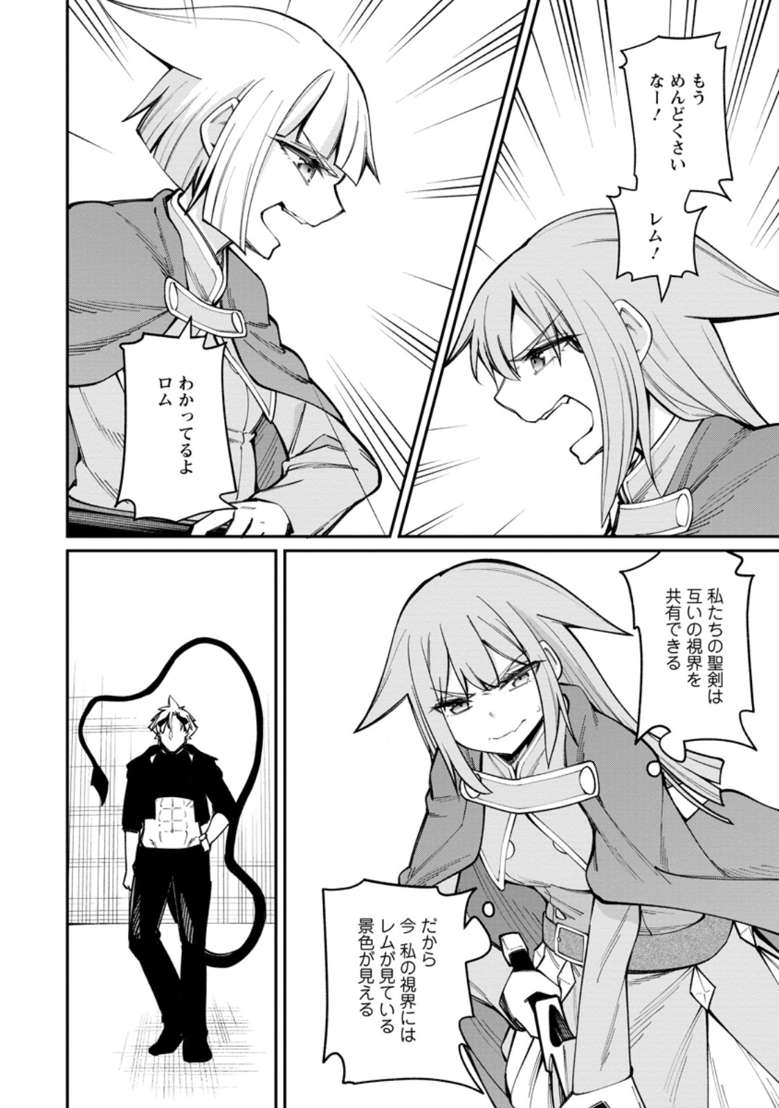 Dorei Gaeshi no Hangyaku Maou ~Saijaku Shuzoku no Akuma ga Kindan Harem o Kizuku made~ Chapter 15.1 6ページ