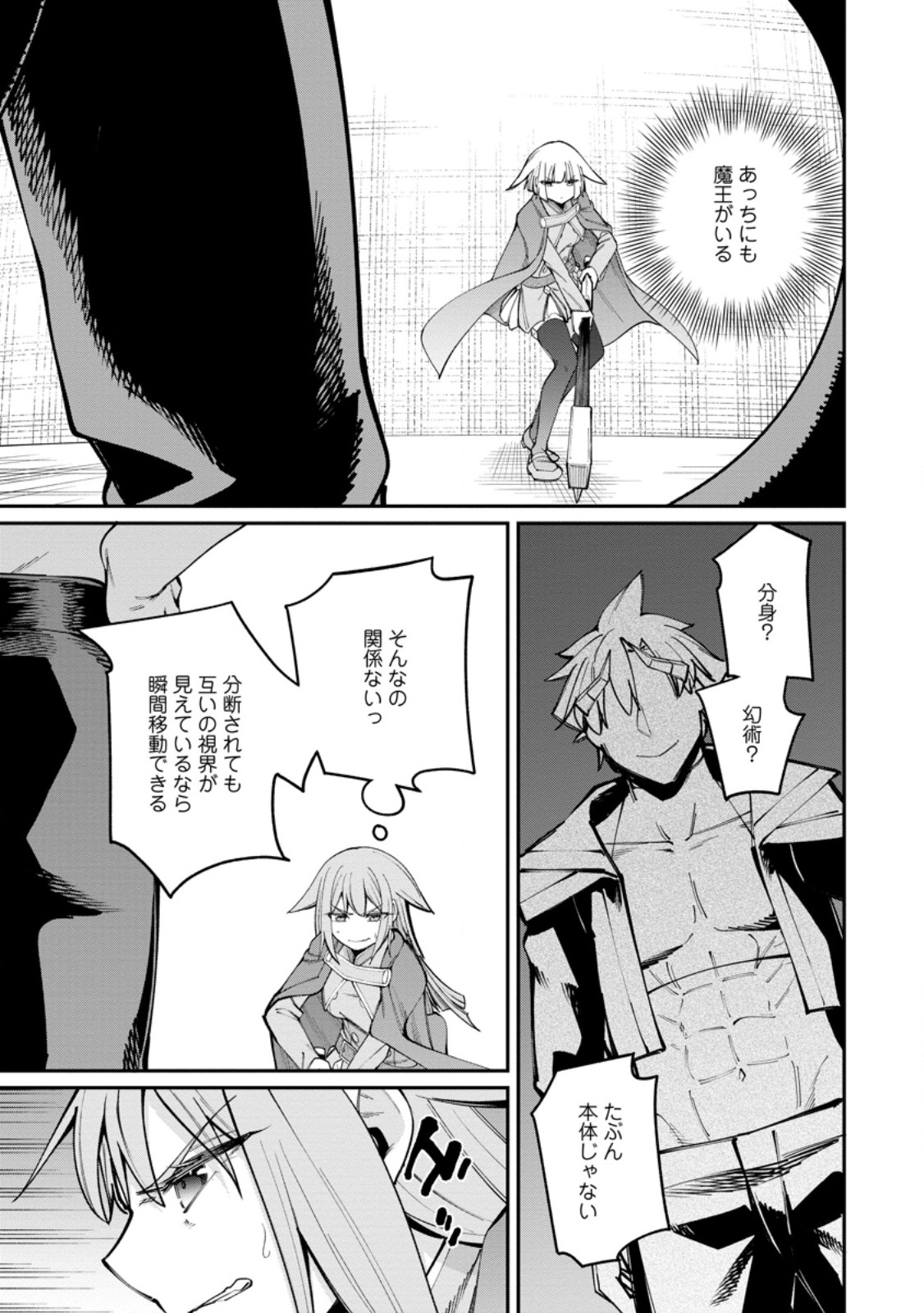 Dorei Gaeshi no Hangyaku Maou ~Saijaku Shuzoku no Akuma ga Kindan Harem o Kizuku made~ Chapter 15.1 7ページ