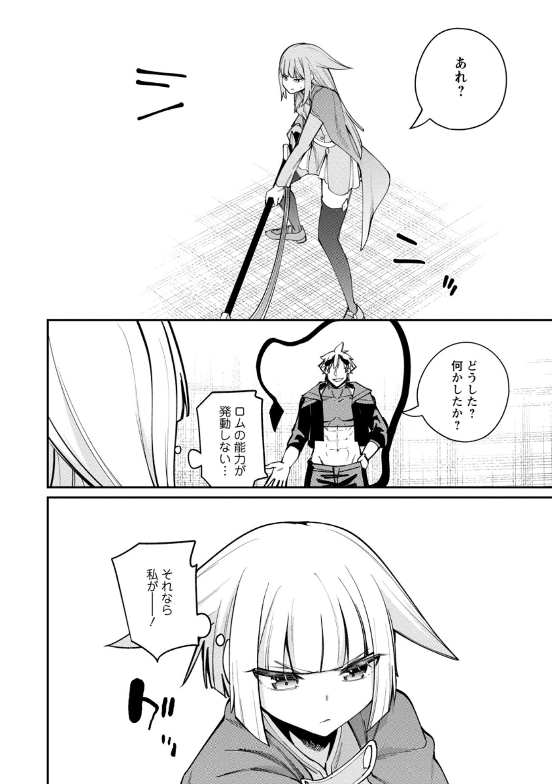 Dorei Gaeshi no Hangyaku Maou ~Saijaku Shuzoku no Akuma ga Kindan Harem o Kizuku made~ Chapter 15.1 8ページ