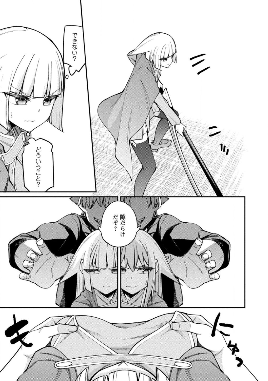 Dorei Gaeshi no Hangyaku Maou ~Saijaku Shuzoku no Akuma ga Kindan Harem o Kizuku made~ Chapter 15.1 9ページ