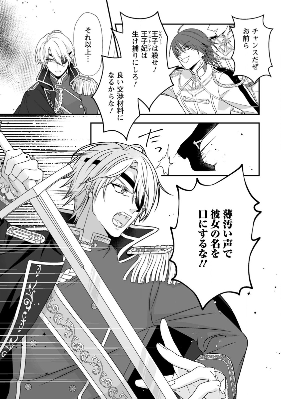 Migawari de Endan ni Sanka shita Gumai no Watashi, Ringoku no Ouji-sama ni Misomeraremashita Chapter 17.3 1ページ