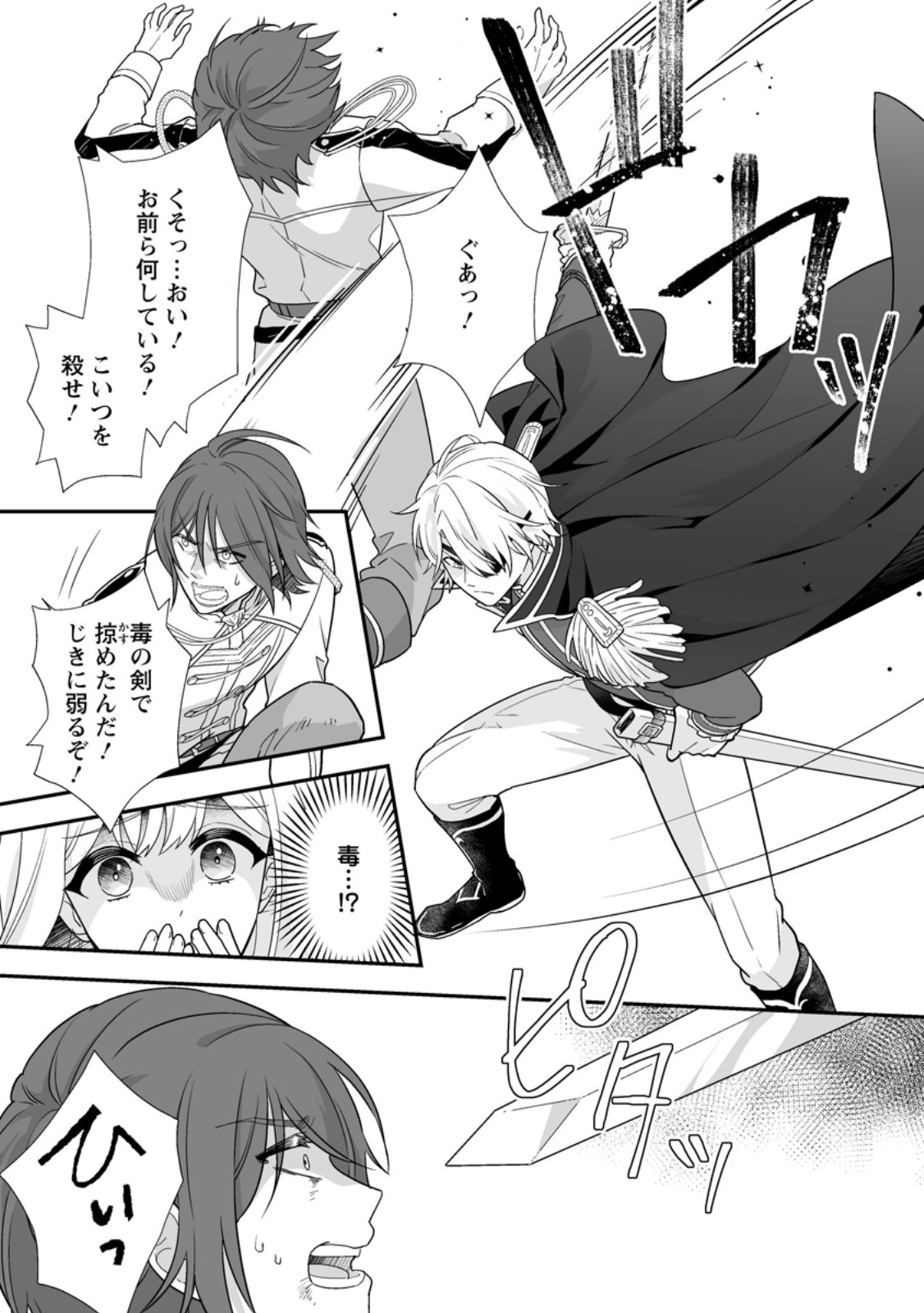 Migawari de Endan ni Sanka shita Gumai no Watashi, Ringoku no Ouji-sama ni Misomeraremashita Chapter 17.3 3ページ