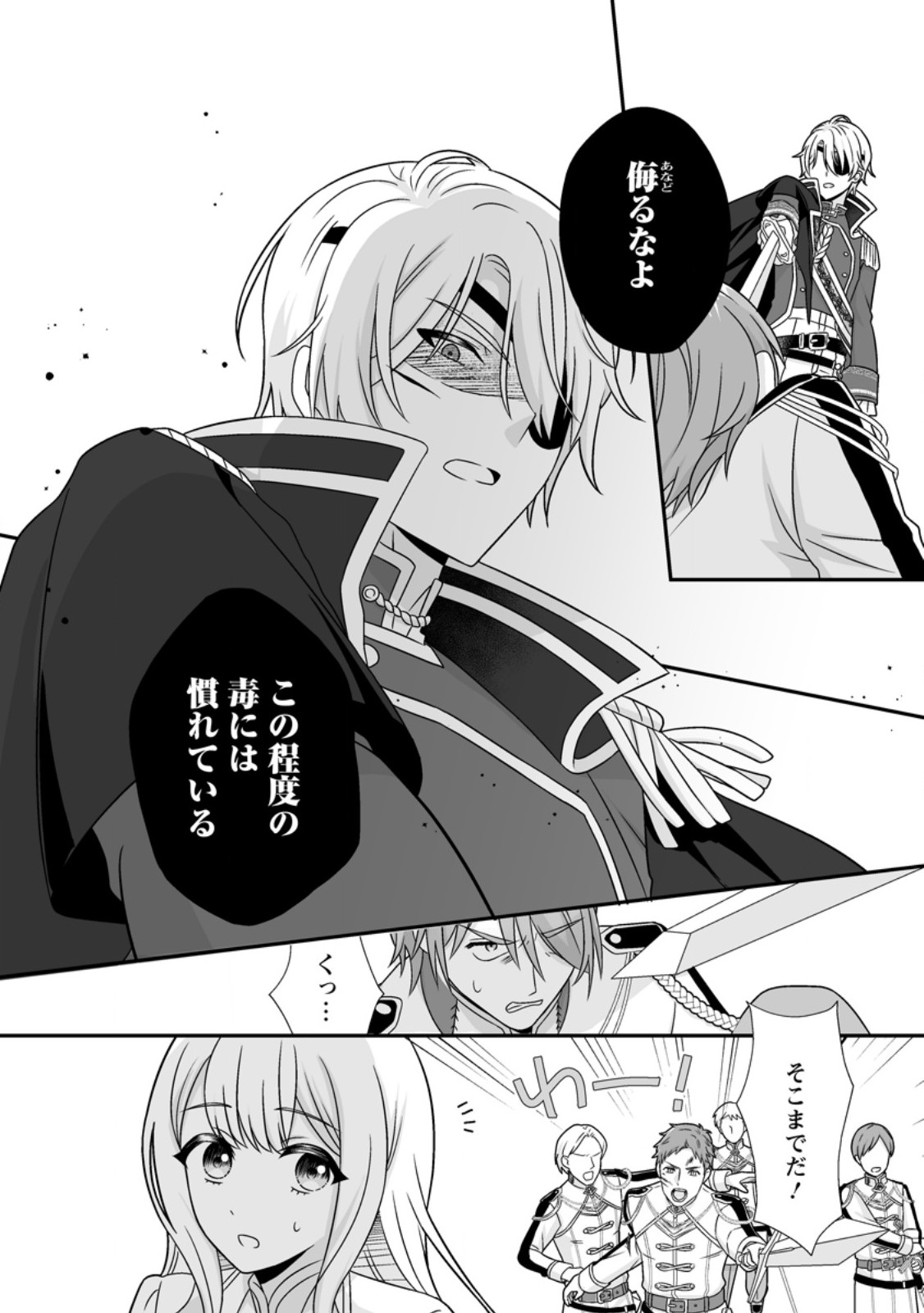 Migawari de Endan ni Sanka shita Gumai no Watashi, Ringoku no Ouji-sama ni Misomeraremashita Chapter 17.3 4ページ
