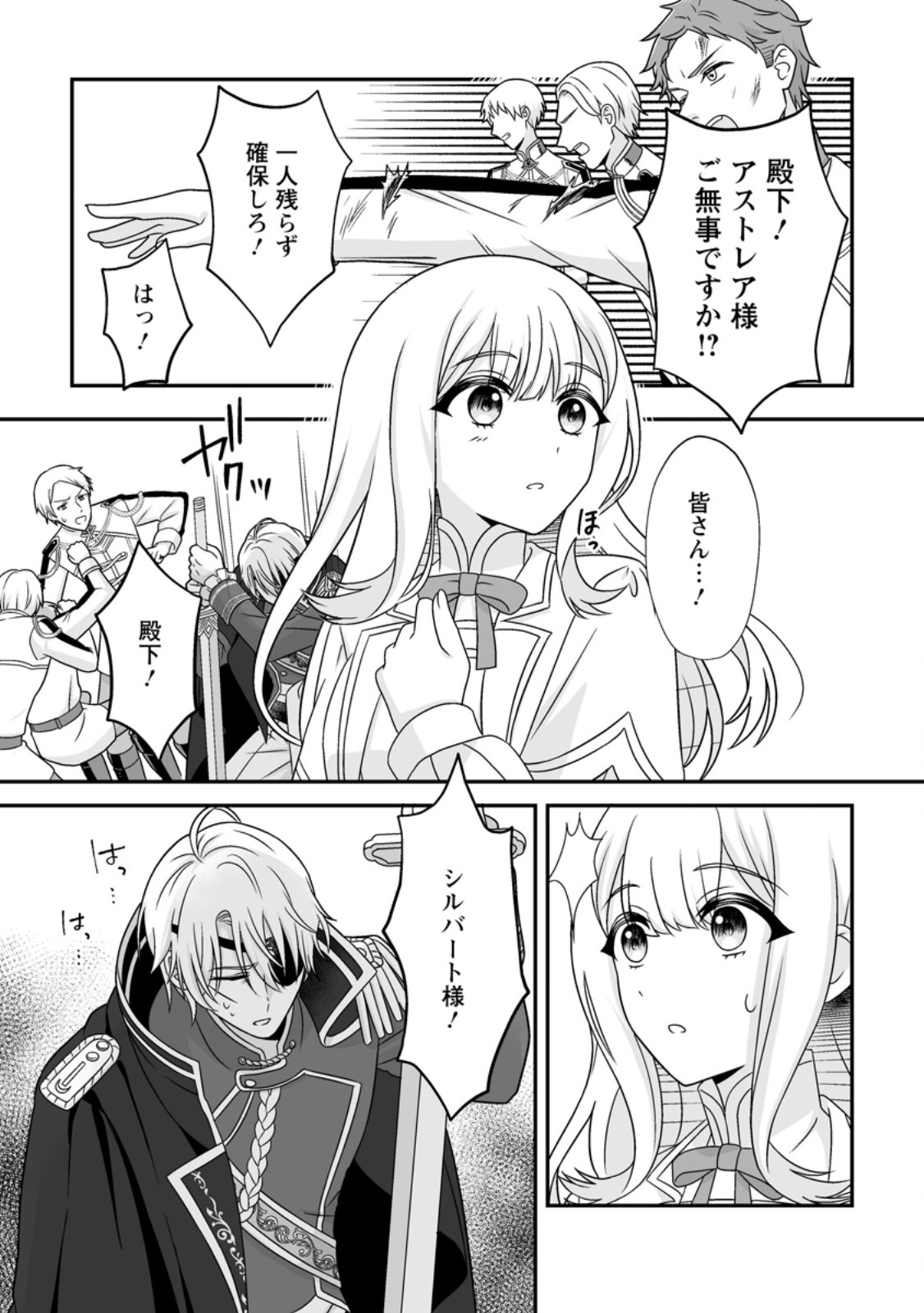 Migawari de Endan ni Sanka shita Gumai no Watashi, Ringoku no Ouji-sama ni Misomeraremashita Chapter 17.3 5ページ