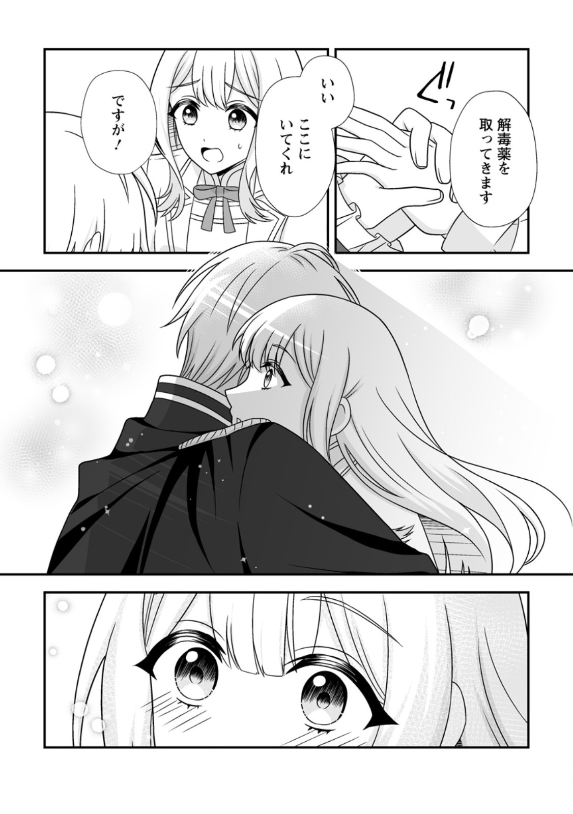 Migawari de Endan ni Sanka shita Gumai no Watashi, Ringoku no Ouji-sama ni Misomeraremashita Chapter 17.3 7ページ