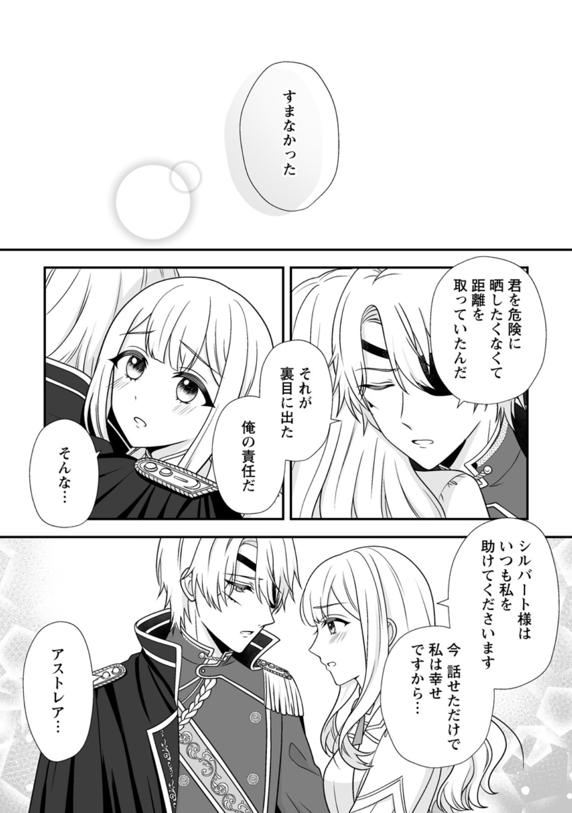 Migawari de Endan ni Sanka shita Gumai no Watashi, Ringoku no Ouji-sama ni Misomeraremashita Chapter 17.3 8ページ