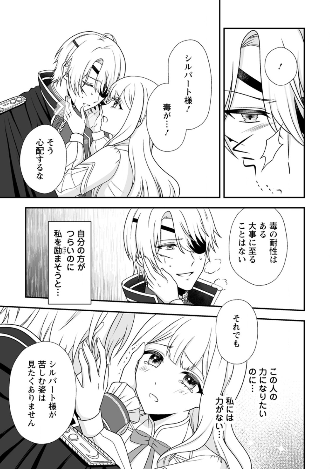Migawari de Endan ni Sanka shita Gumai no Watashi, Ringoku no Ouji-sama ni Misomeraremashita Chapter 17.3 9ページ