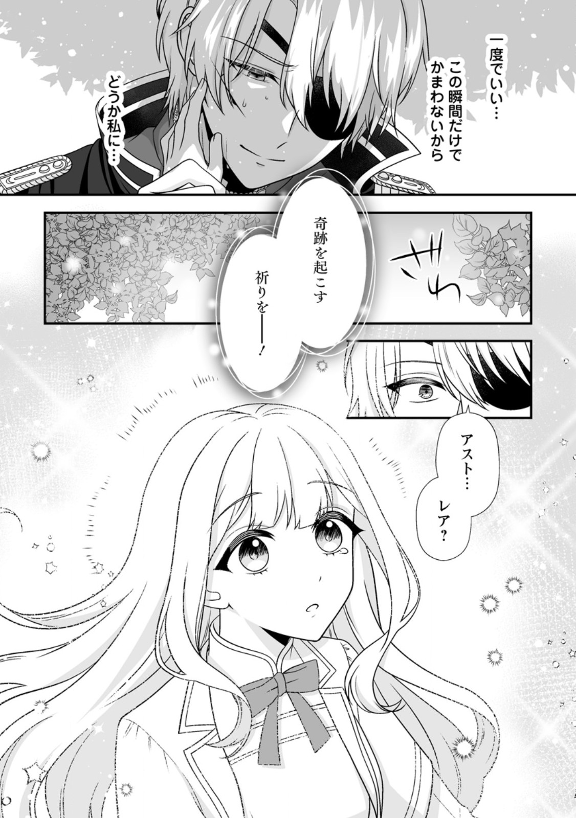 Migawari de Endan ni Sanka shita Gumai no Watashi, Ringoku no Ouji-sama ni Misomeraremashita Chapter 17.3 10ページ