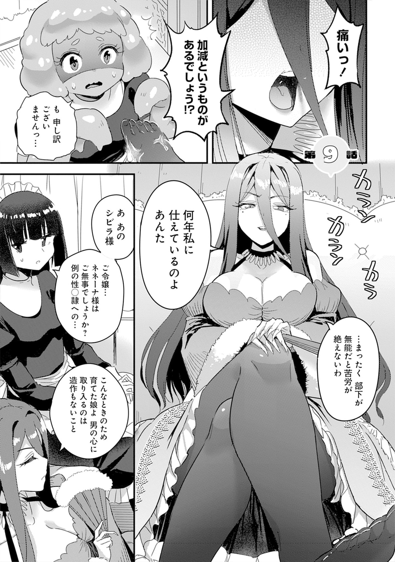Mahou Onna Gakuen no Baiten de Hataraku Ore wa, Isekai kara Shoukan sareta "Harem dorei" desu. Chapter 9 1ページ