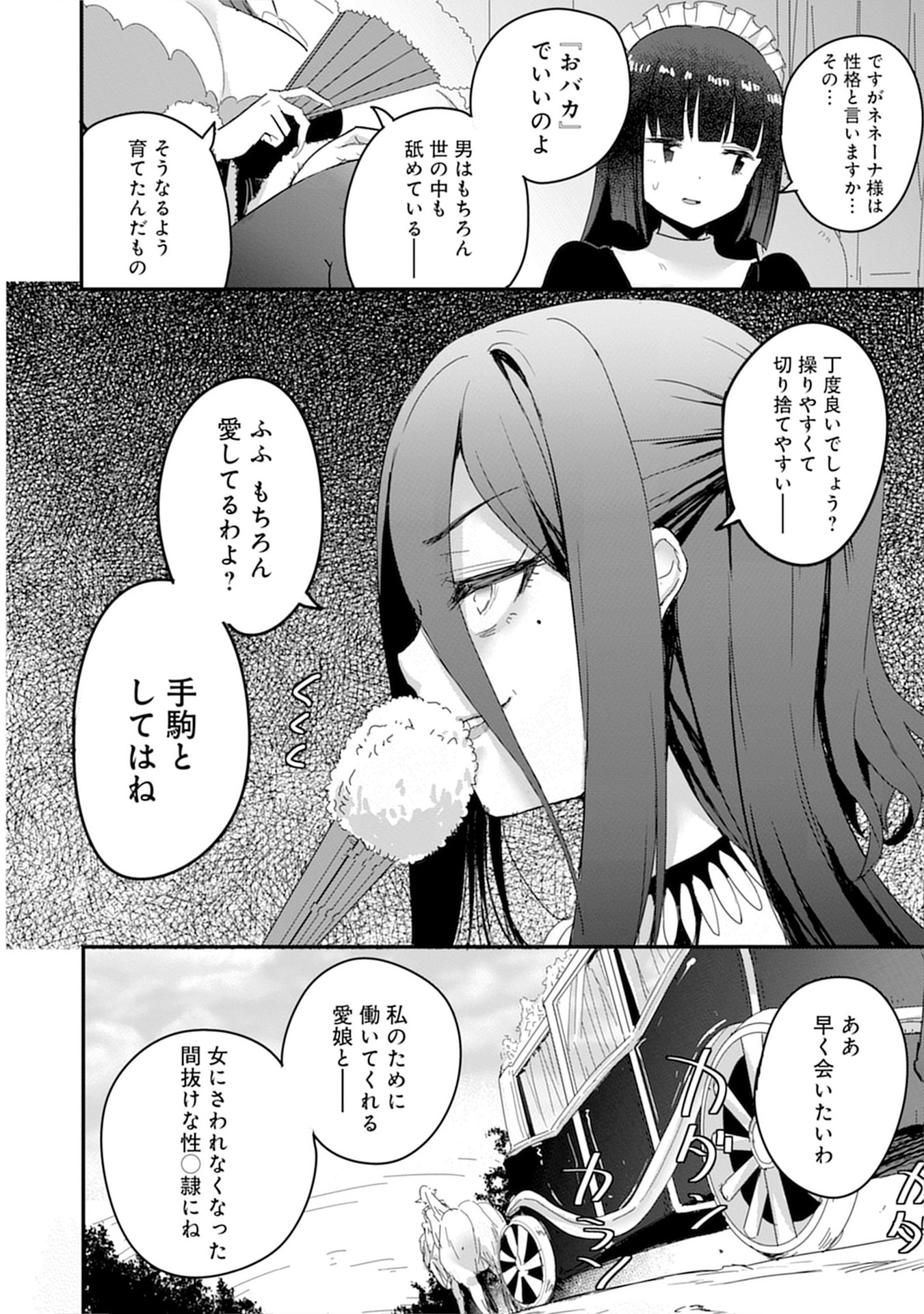 Mahou Onna Gakuen no Baiten de Hataraku Ore wa, Isekai kara Shoukan sareta "Harem dorei" desu. Chapter 9 2ページ