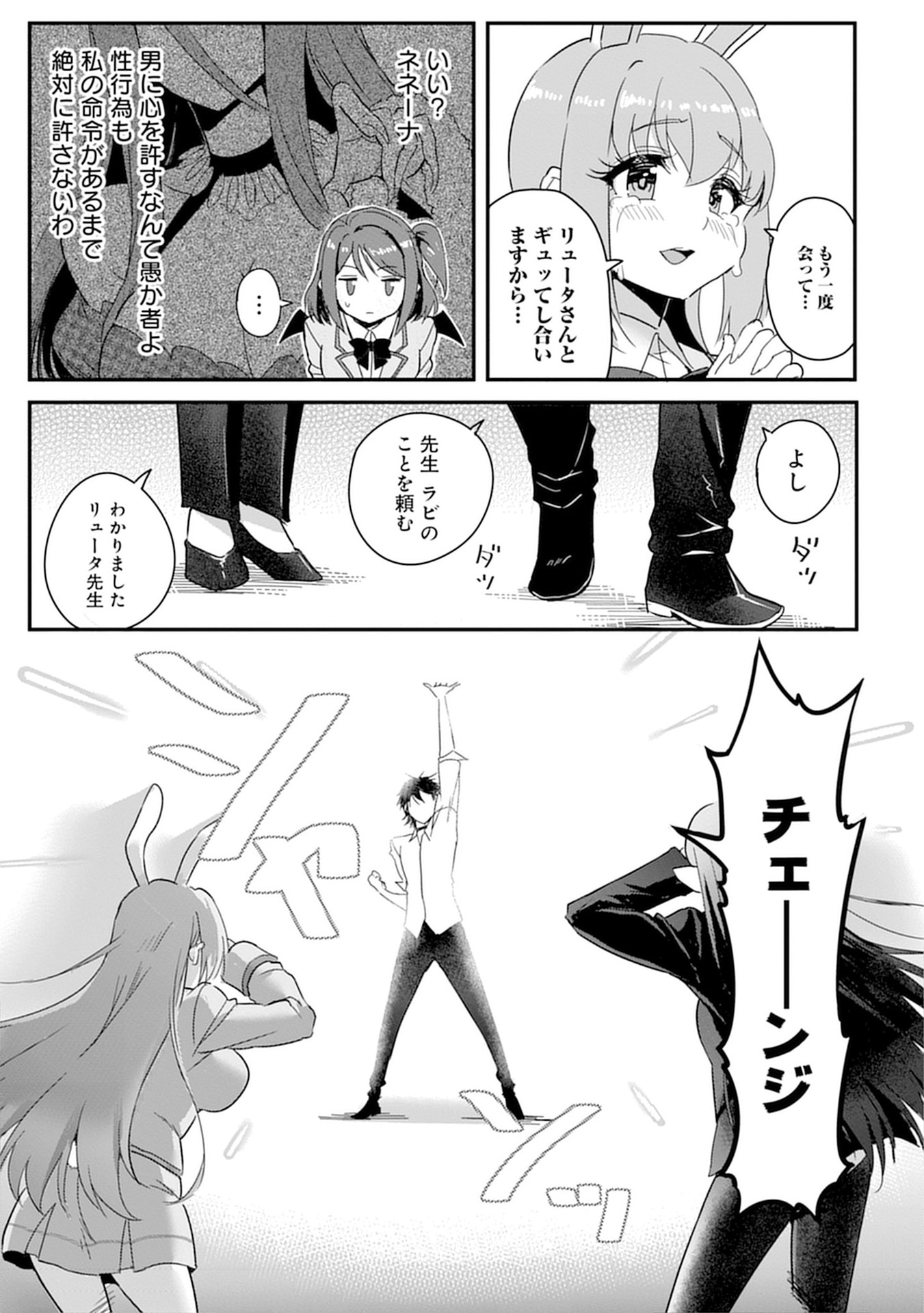 Mahou Onna Gakuen no Baiten de Hataraku Ore wa, Isekai kara Shoukan sareta "Harem dorei" desu. Chapter 9 11ページ