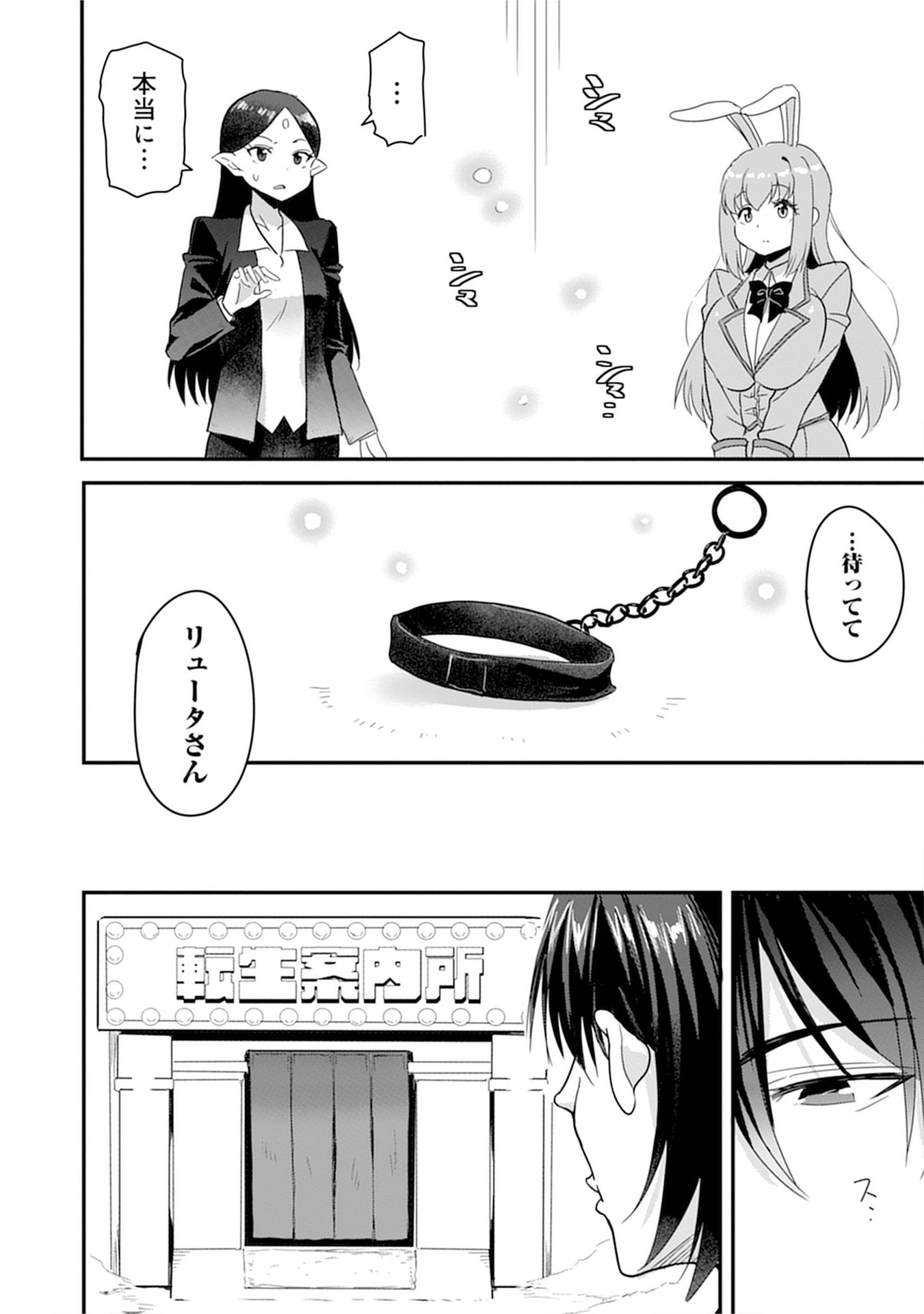 Mahou Onna Gakuen no Baiten de Hataraku Ore wa, Isekai kara Shoukan sareta "Harem dorei" desu. Chapter 9 12ページ