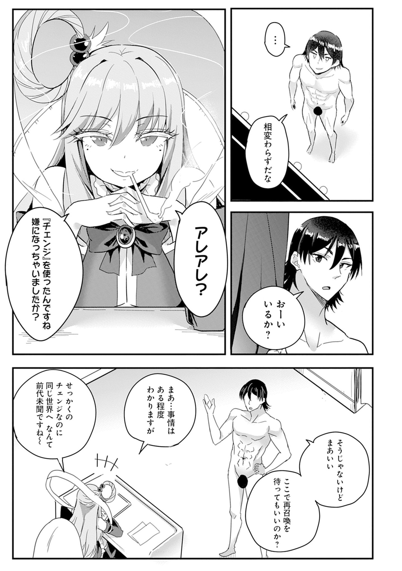 Mahou Onna Gakuen no Baiten de Hataraku Ore wa, Isekai kara Shoukan sareta "Harem dorei" desu. Chapter 9 13ページ