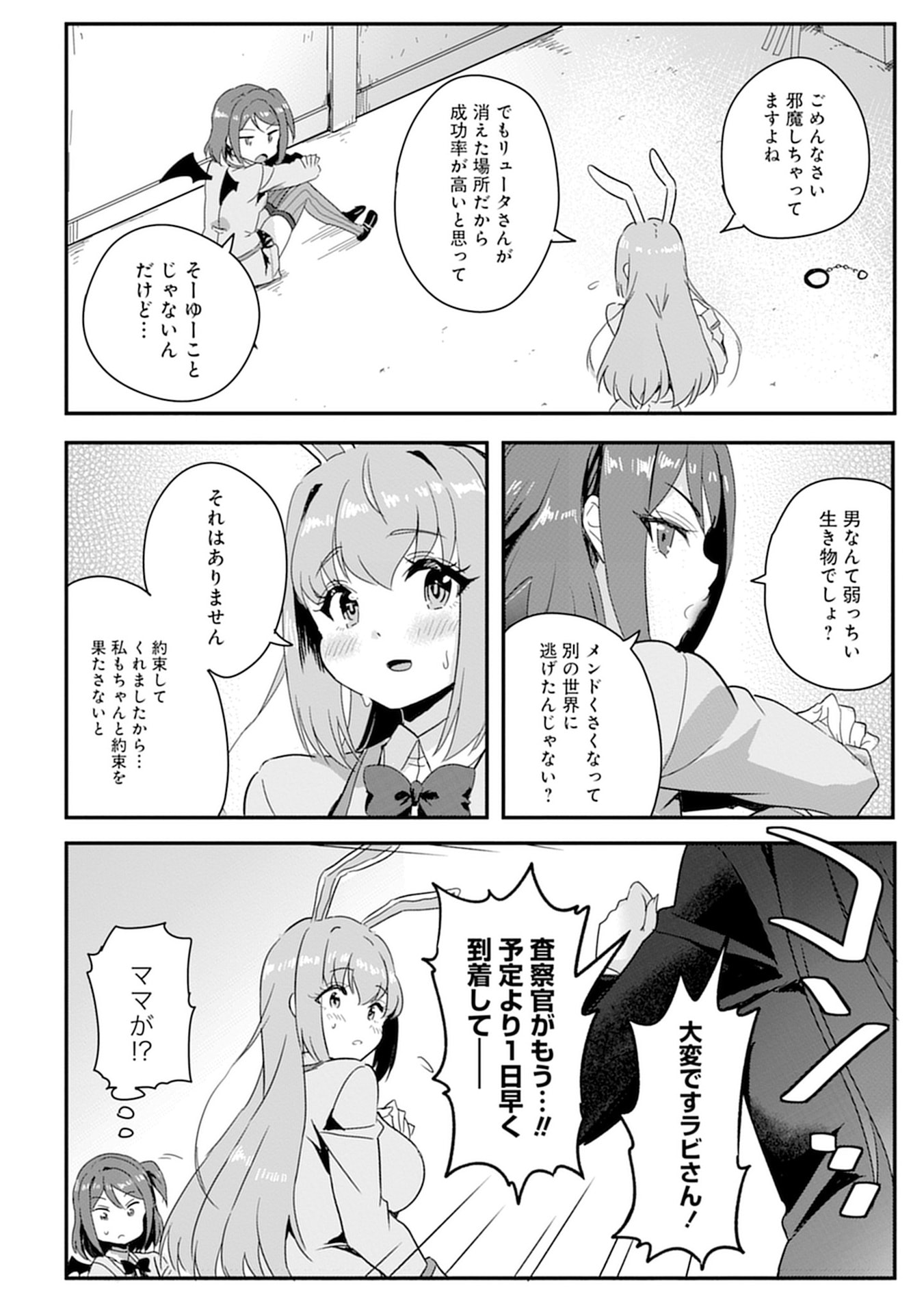 Mahou Onna Gakuen no Baiten de Hataraku Ore wa, Isekai kara Shoukan sareta "Harem dorei" desu. Chapter 9 16ページ