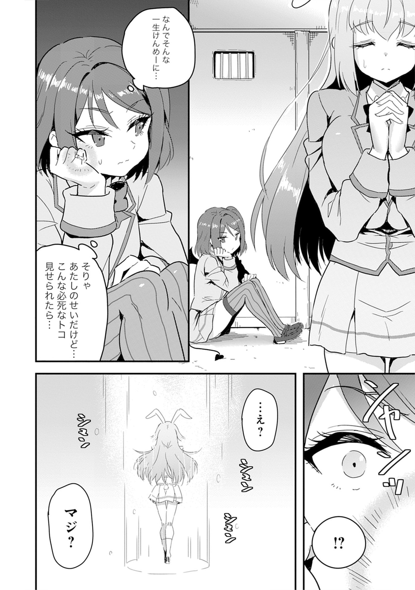Mahou Onna Gakuen no Baiten de Hataraku Ore wa, Isekai kara Shoukan sareta "Harem dorei" desu. Chapter 9 18ページ