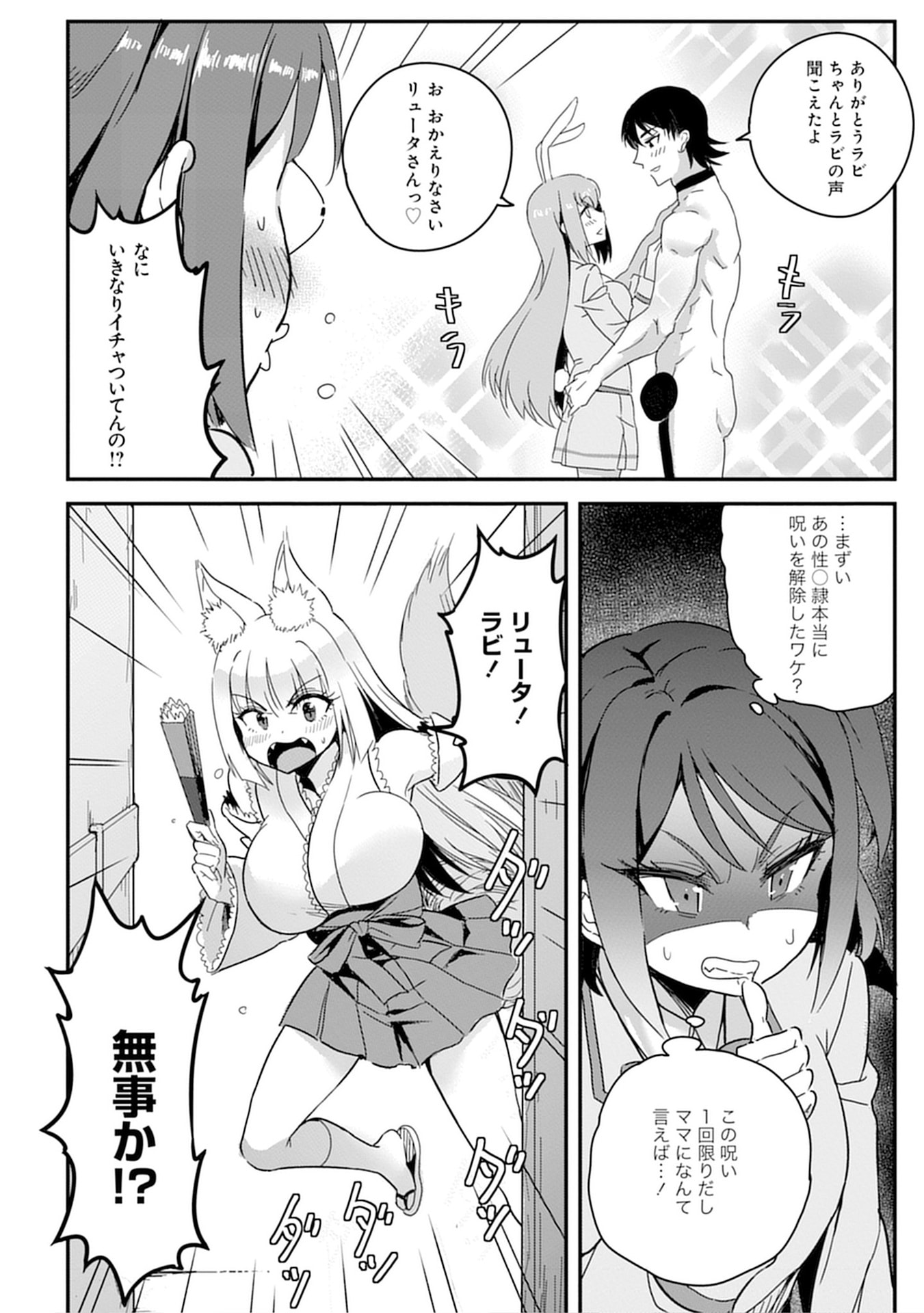 Mahou Onna Gakuen no Baiten de Hataraku Ore wa, Isekai kara Shoukan sareta "Harem dorei" desu. Chapter 9 20ページ
