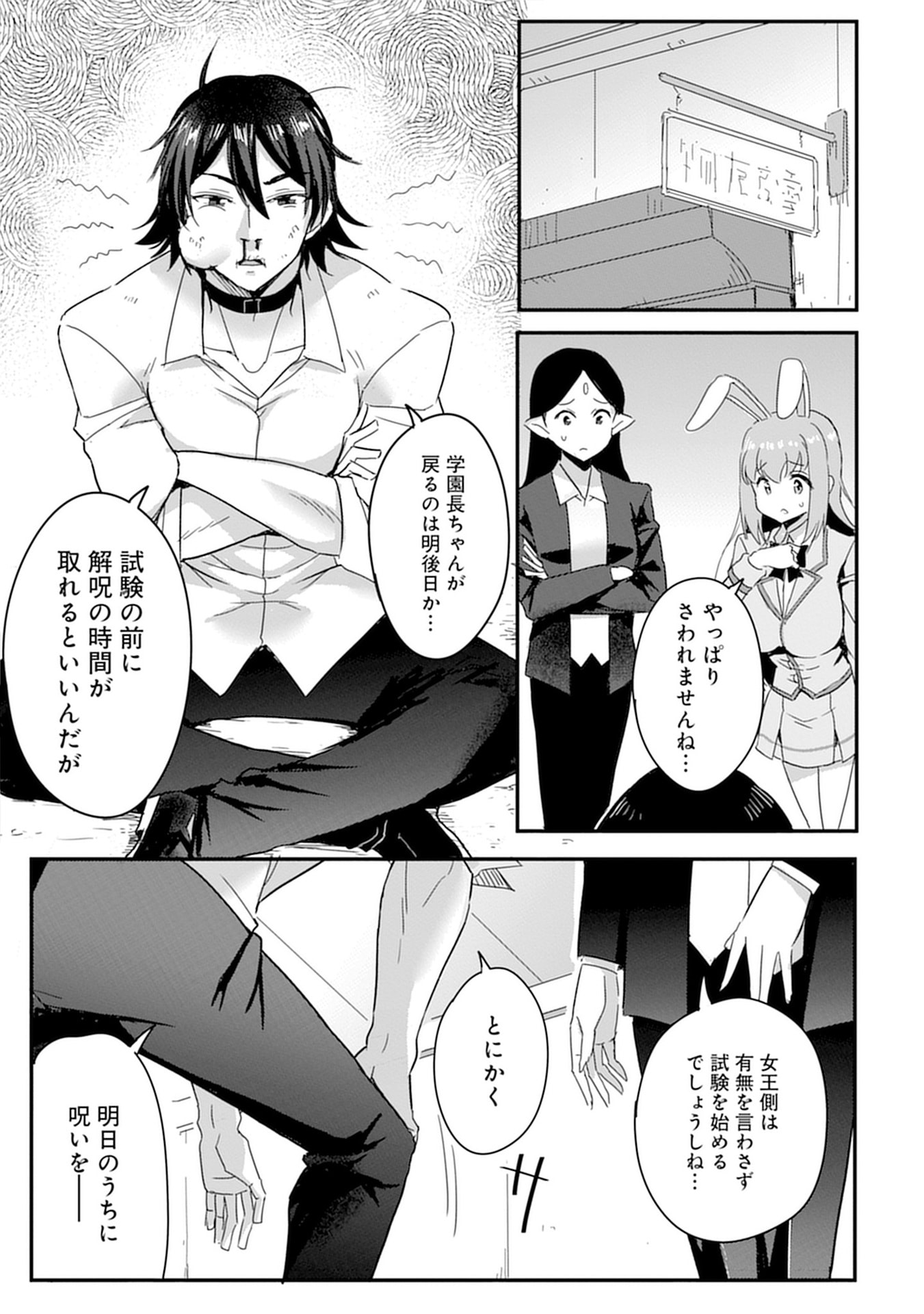 Mahou Onna Gakuen no Baiten de Hataraku Ore wa, Isekai kara Shoukan sareta "Harem dorei" desu. Chapter 9 3ページ
