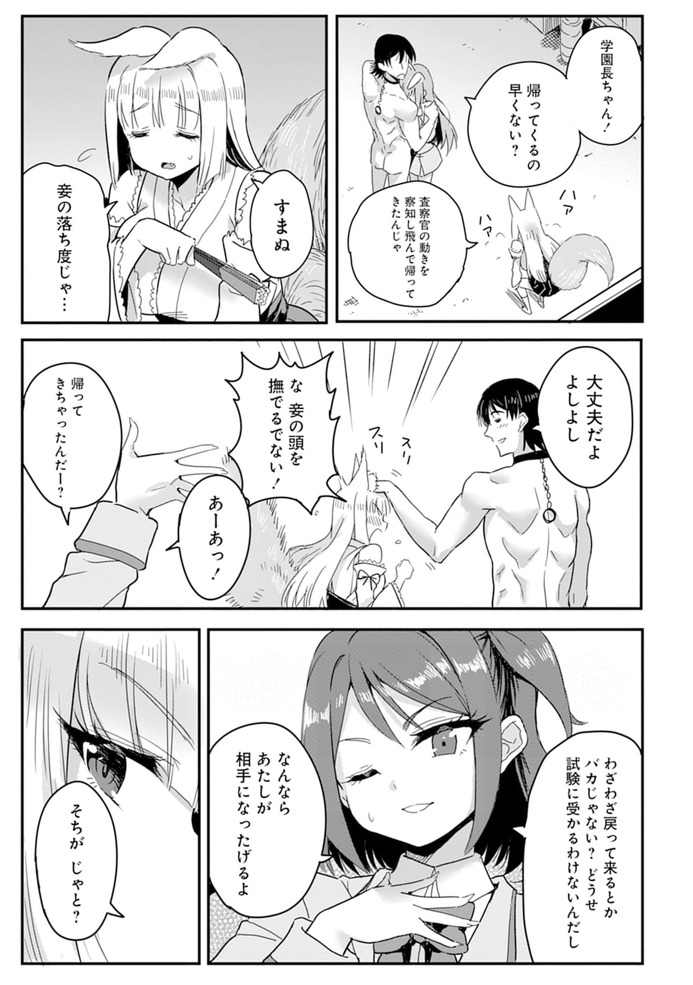 Mahou Onna Gakuen no Baiten de Hataraku Ore wa, Isekai kara Shoukan sareta "Harem dorei" desu. Chapter 9 21ページ