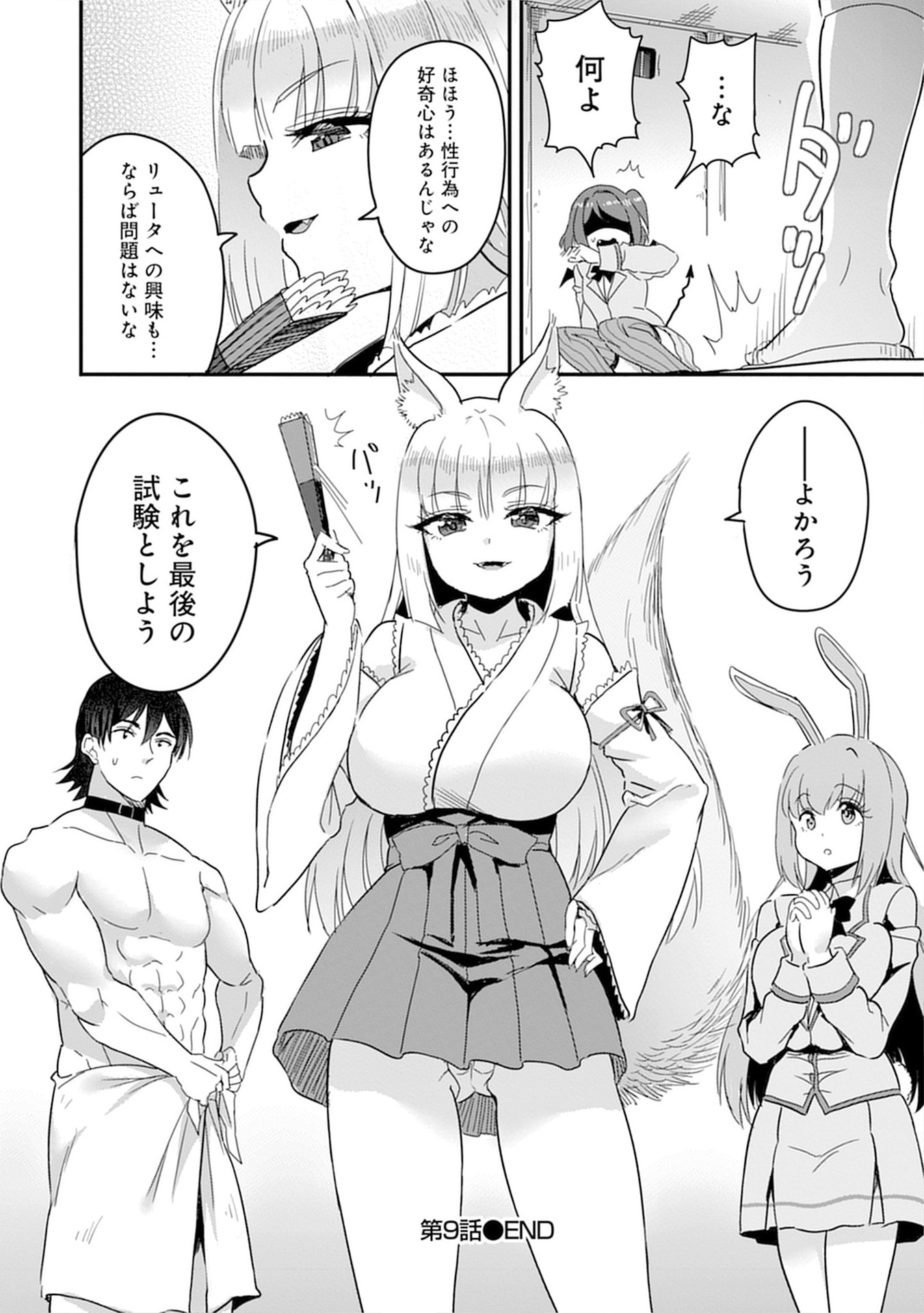 Mahou Onna Gakuen no Baiten de Hataraku Ore wa, Isekai kara Shoukan sareta "Harem dorei" desu. Chapter 9 22ページ