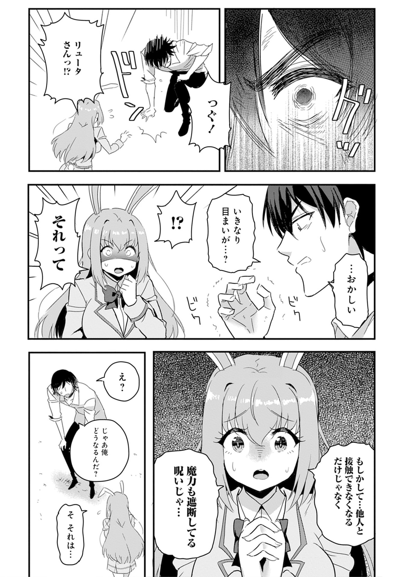 Mahou Onna Gakuen no Baiten de Hataraku Ore wa, Isekai kara Shoukan sareta "Harem dorei" desu. Chapter 9 4ページ