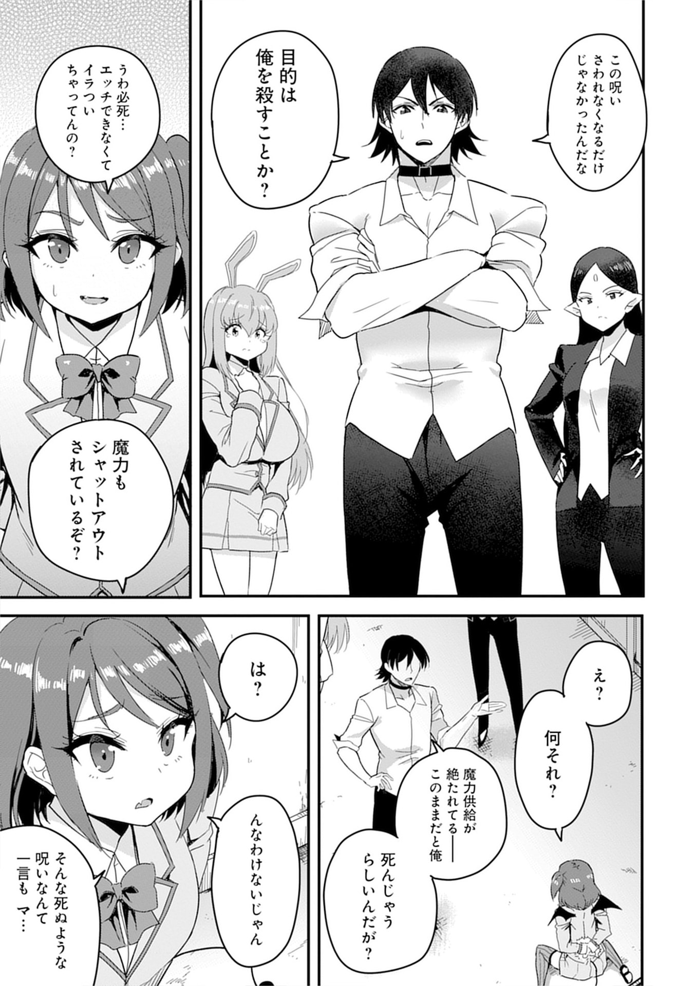 Mahou Onna Gakuen no Baiten de Hataraku Ore wa, Isekai kara Shoukan sareta "Harem dorei" desu. Chapter 9 7ページ