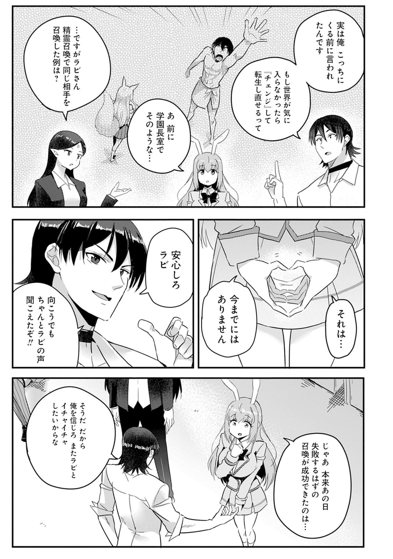 Mahou Onna Gakuen no Baiten de Hataraku Ore wa, Isekai kara Shoukan sareta "Harem dorei" desu. Chapter 9 9ページ