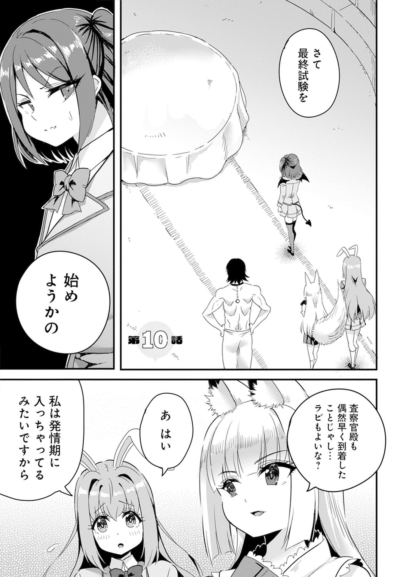 Mahou Onna Gakuen no Baiten de Hataraku Ore wa, Isekai kara Shoukan sareta "Harem dorei" desu. Chapter 10 1ページ