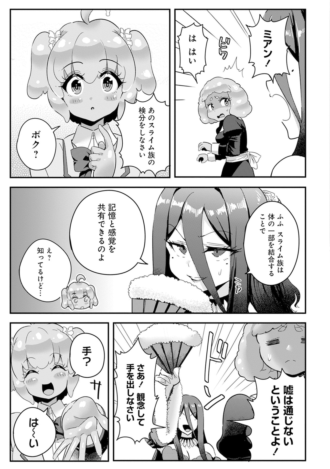 Mahou Onna Gakuen no Baiten de Hataraku Ore wa, Isekai kara Shoukan sareta "Harem dorei" desu. Chapter 10 13ページ