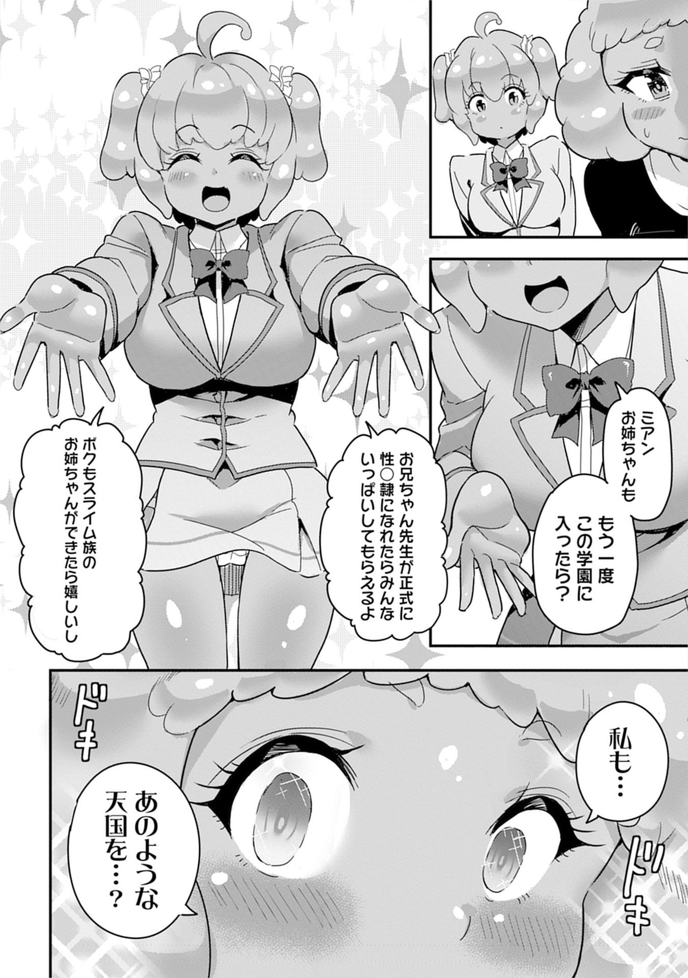 Mahou Onna Gakuen no Baiten de Hataraku Ore wa, Isekai kara Shoukan sareta "Harem dorei" desu. Chapter 10 16ページ