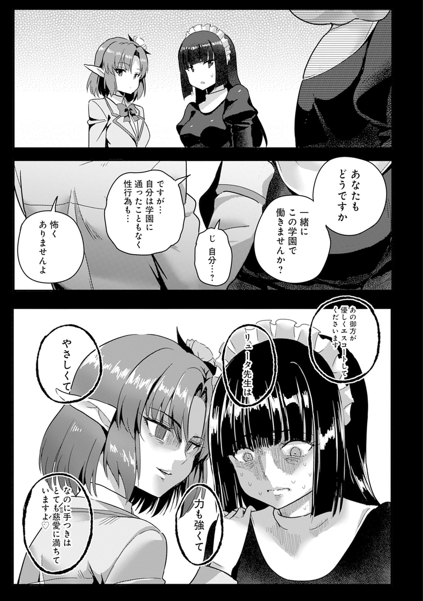 Mahou Onna Gakuen no Baiten de Hataraku Ore wa, Isekai kara Shoukan sareta "Harem dorei" desu. Chapter 10 17ページ