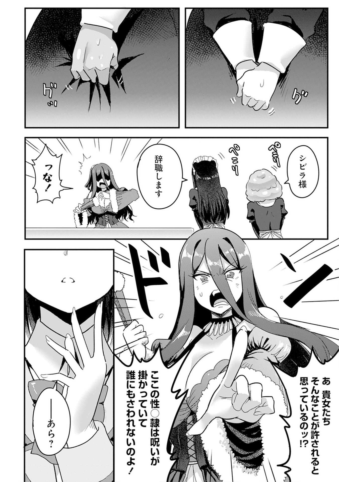 Mahou Onna Gakuen no Baiten de Hataraku Ore wa, Isekai kara Shoukan sareta "Harem dorei" desu. Chapter 10 18ページ