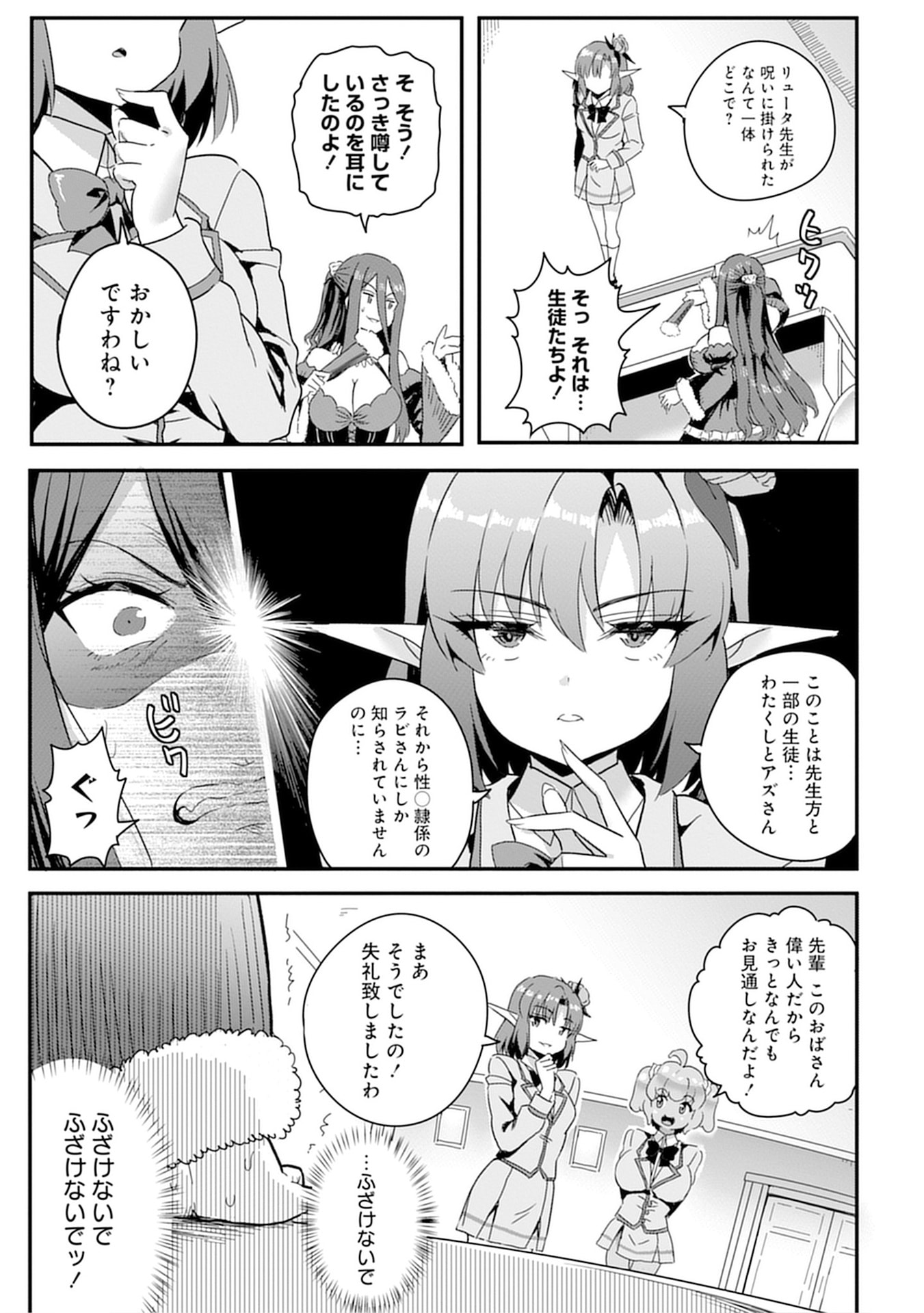 Mahou Onna Gakuen no Baiten de Hataraku Ore wa, Isekai kara Shoukan sareta "Harem dorei" desu. Chapter 10 19ページ