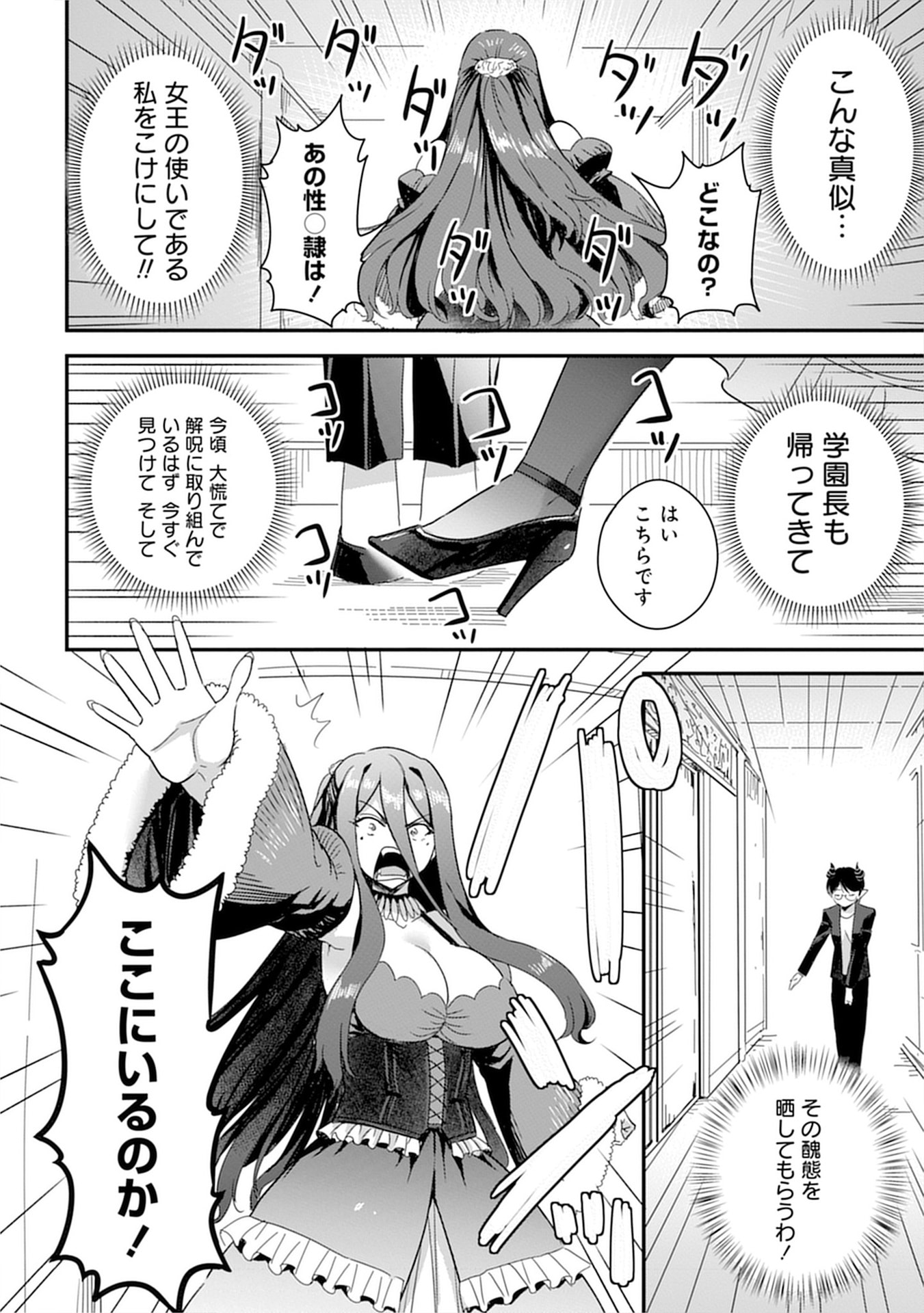 Mahou Onna Gakuen no Baiten de Hataraku Ore wa, Isekai kara Shoukan sareta "Harem dorei" desu. Chapter 10 20ページ